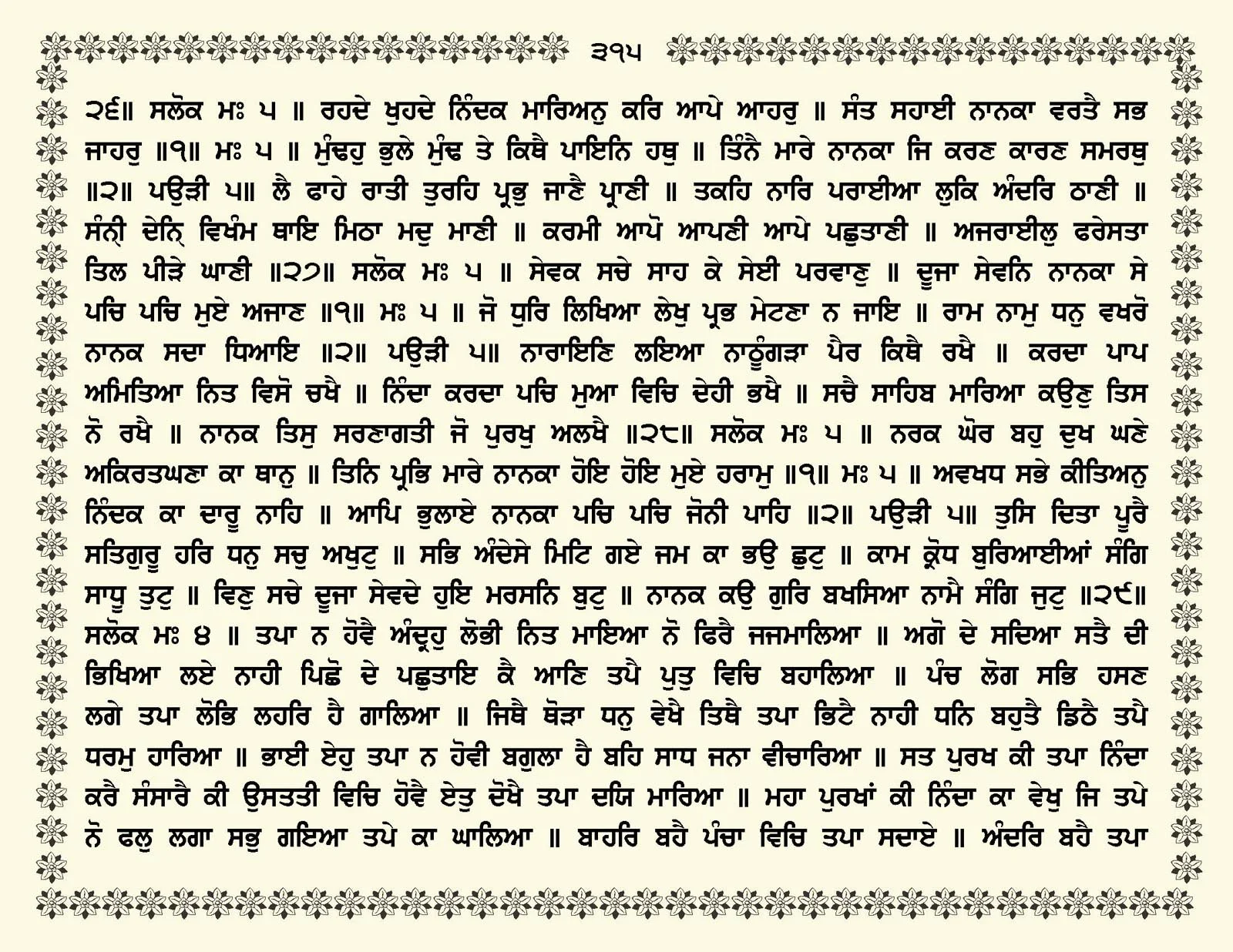 JasperPhoto_GuruGranthSahib_Page_0368.jpg