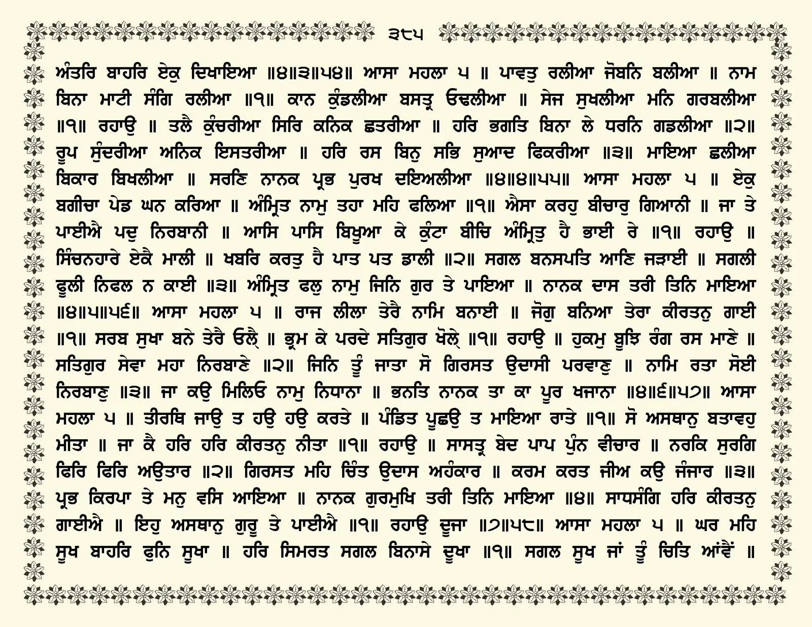 JasperPhoto_GuruGranthSahib_Page_0438.jpg
