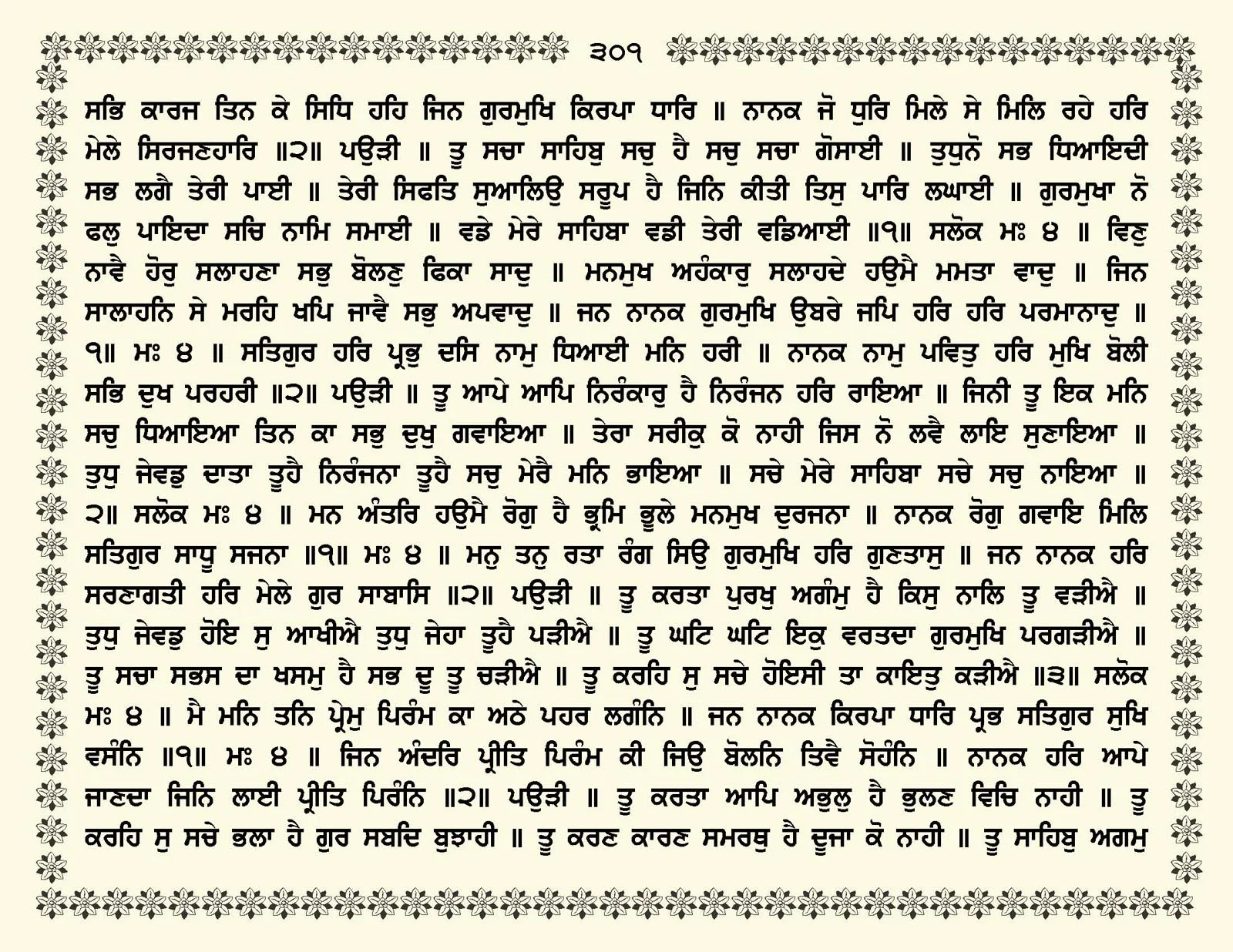 JasperPhoto_GuruGranthSahib_Page_0354.jpg