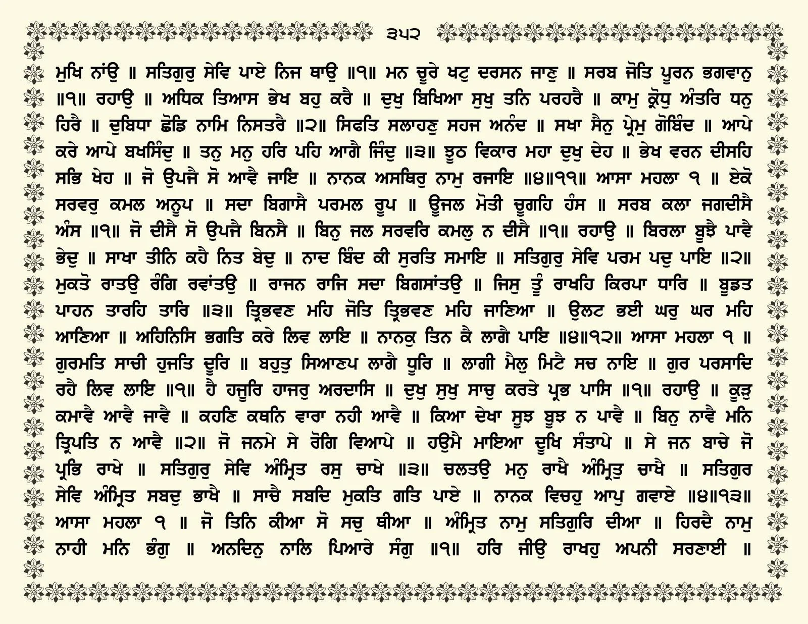 JasperPhoto_GuruGranthSahib_Page_0405.jpg