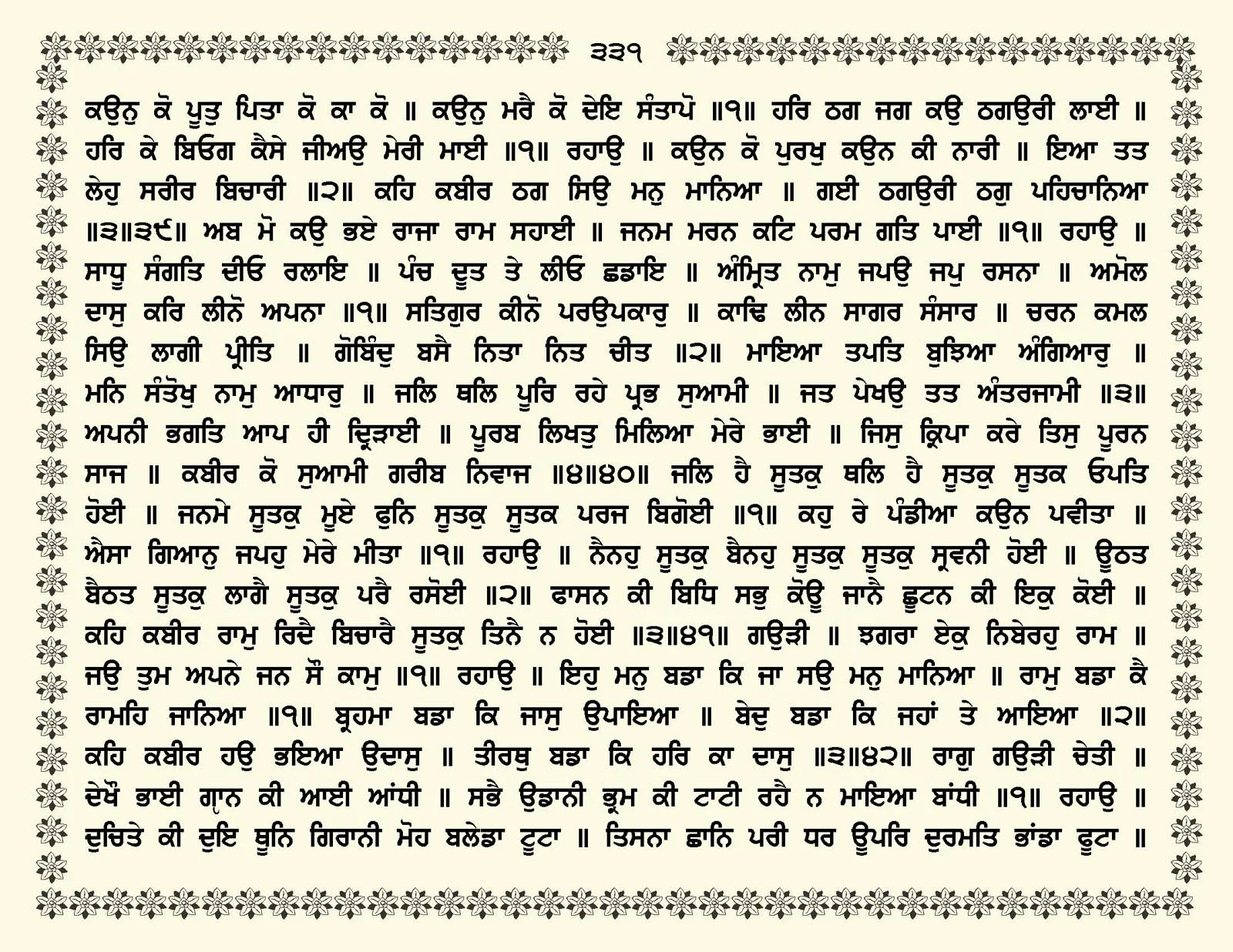 JasperPhoto_GuruGranthSahib_Page_0384.jpg