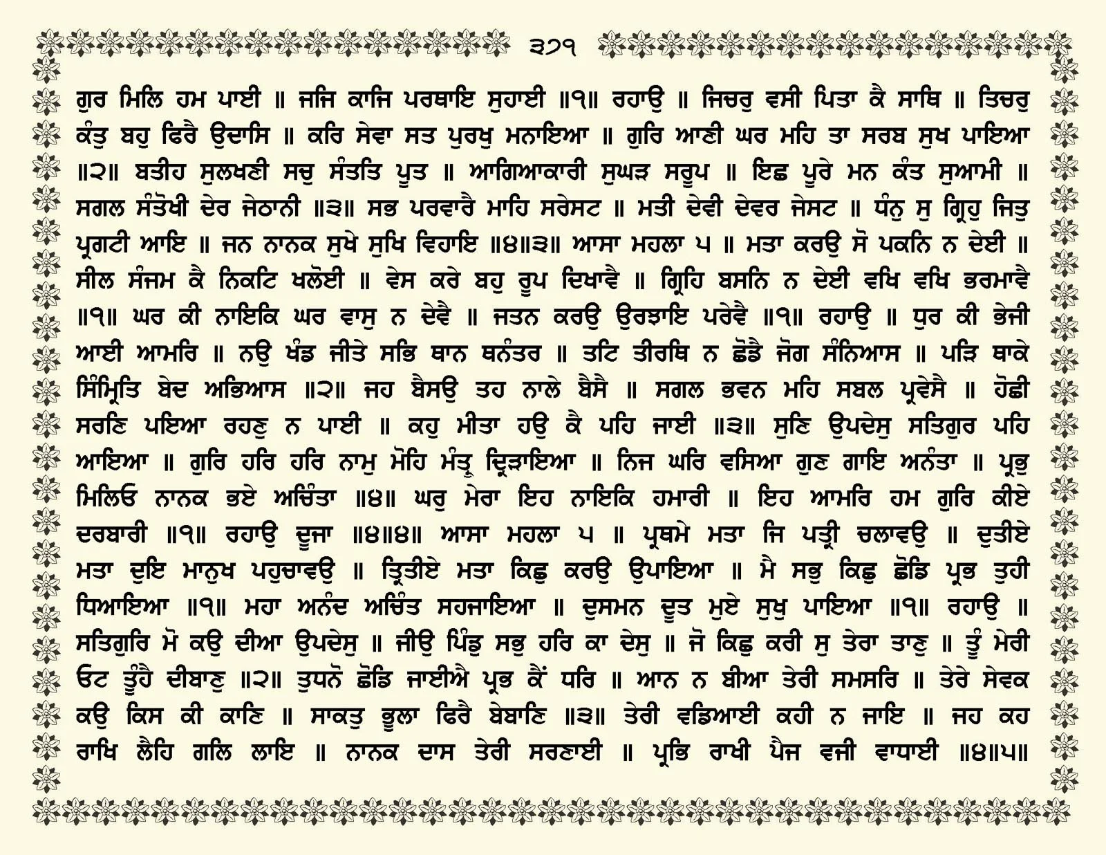 JasperPhoto_GuruGranthSahib_Page_0424.jpg