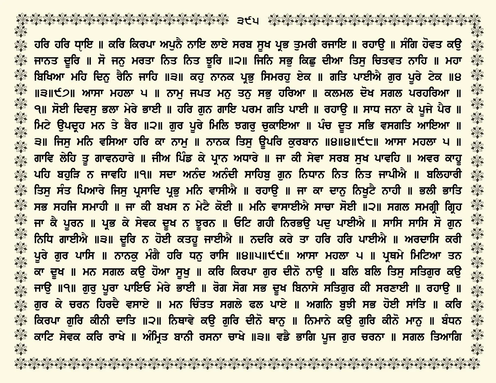 JasperPhoto_GuruGranthSahib_Page_0448.jpg