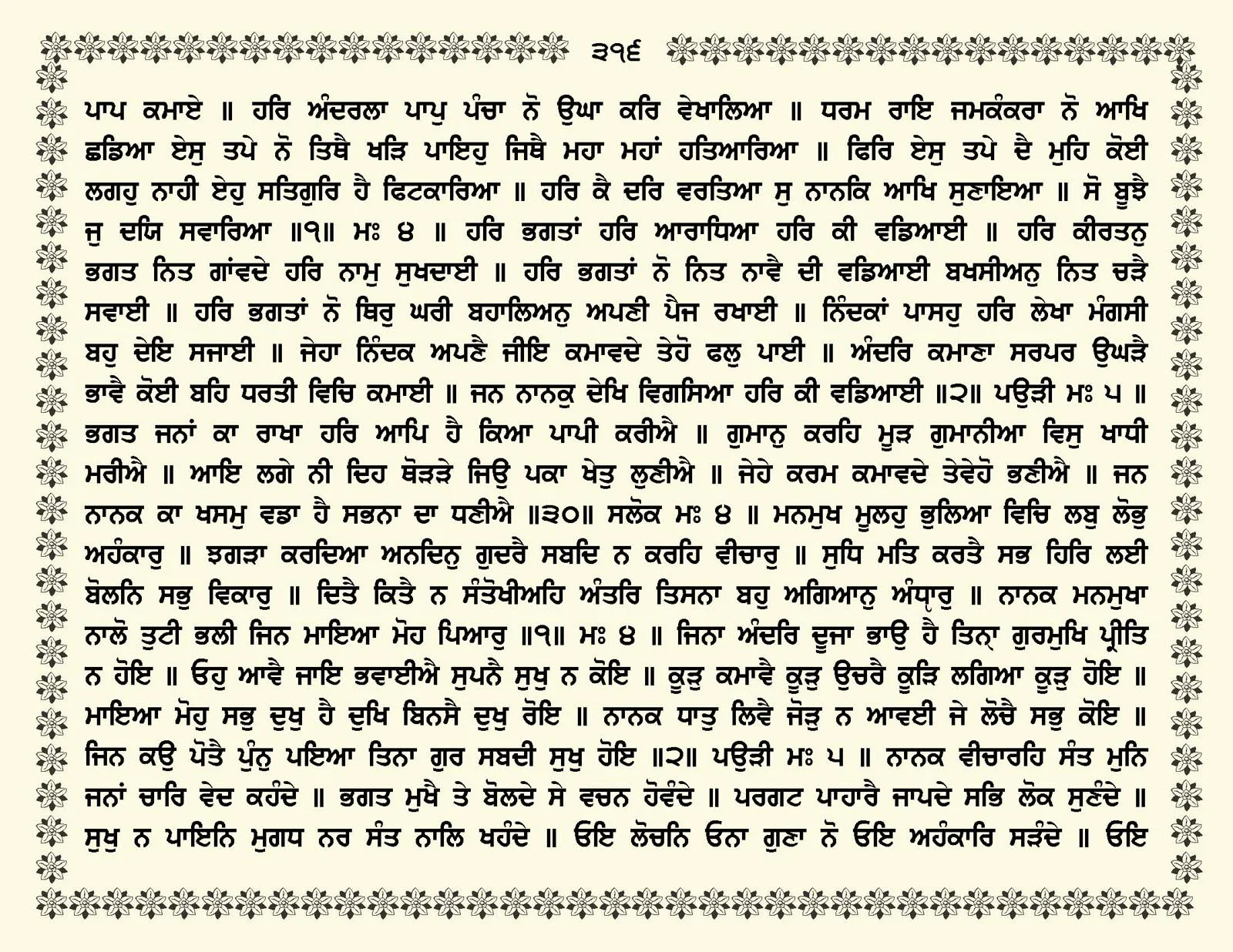 JasperPhoto_GuruGranthSahib_Page_0369.jpg