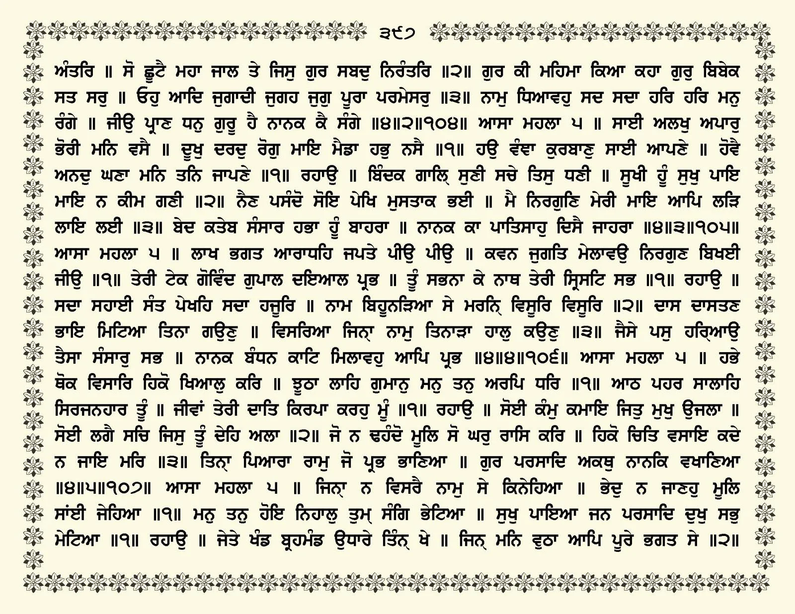 JasperPhoto_GuruGranthSahib_Page_0450.jpg