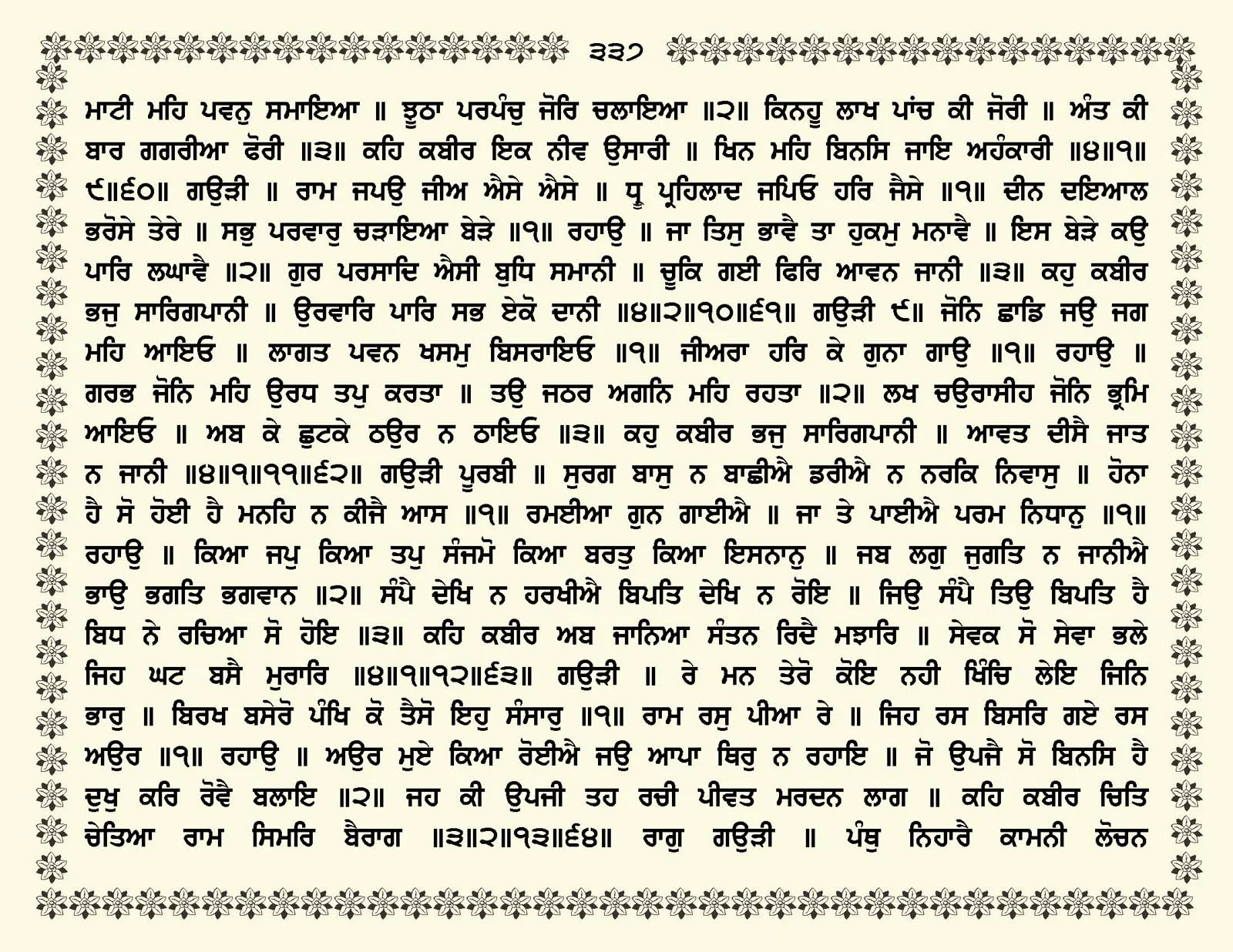JasperPhoto_GuruGranthSahib_Page_0390.jpg