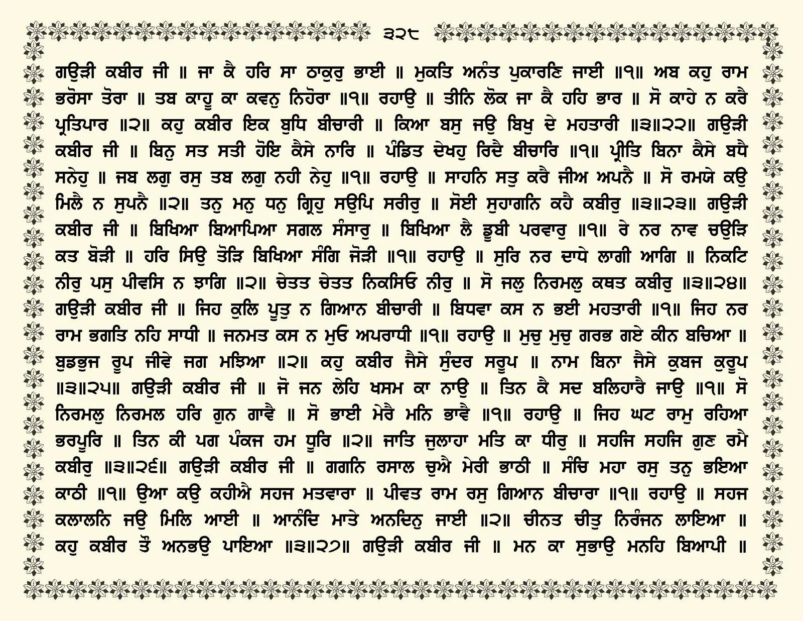 JasperPhoto_GuruGranthSahib_Page_0381.jpg