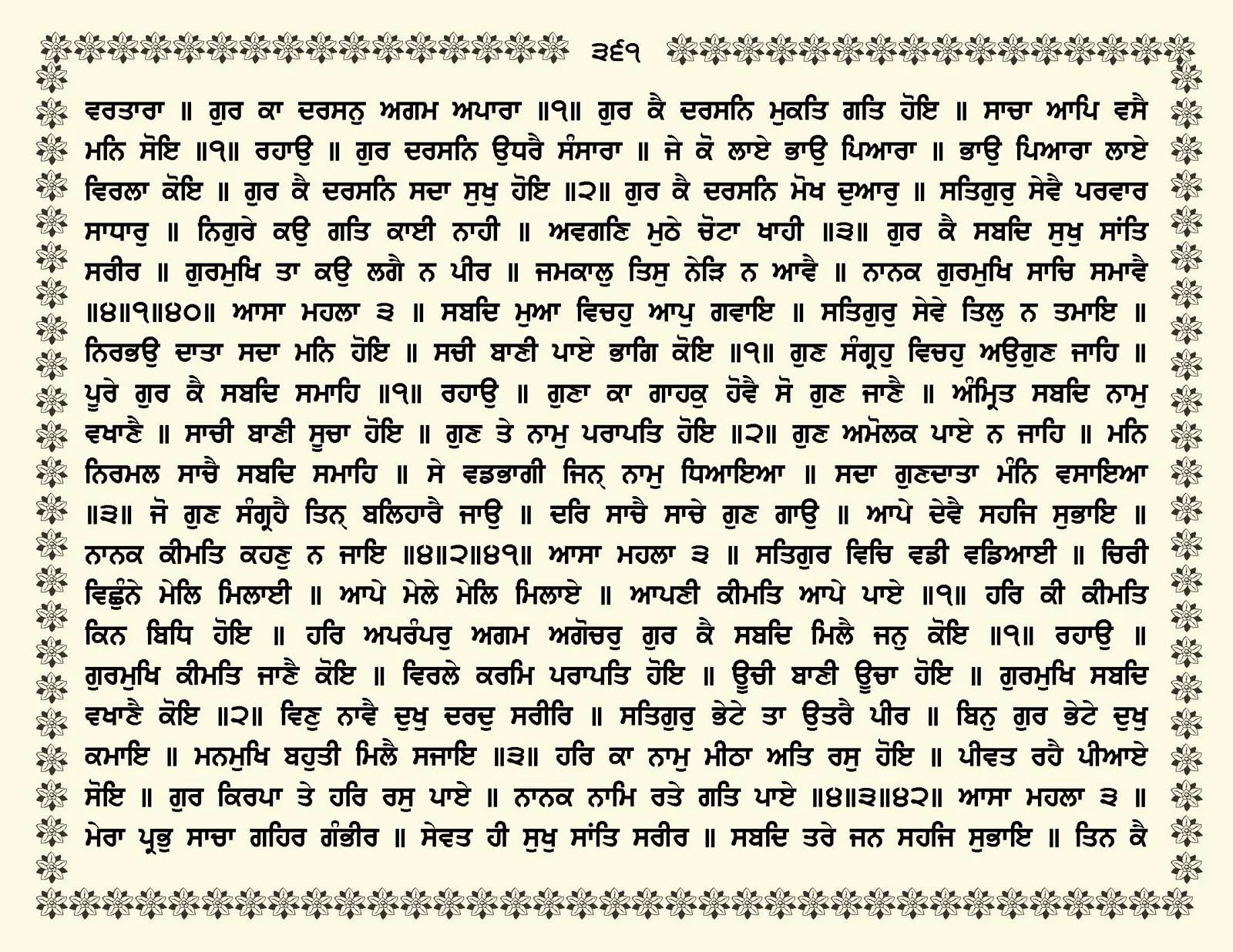 JasperPhoto_GuruGranthSahib_Page_0414.jpg