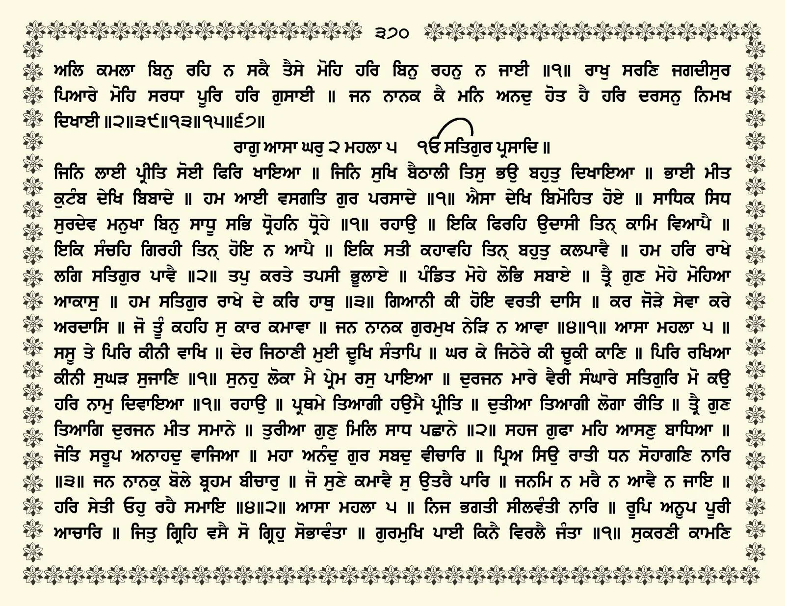 JasperPhoto_GuruGranthSahib_Page_0423.jpg