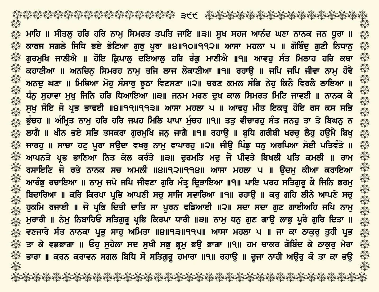 JasperPhoto_GuruGranthSahib_Page_0452.jpg