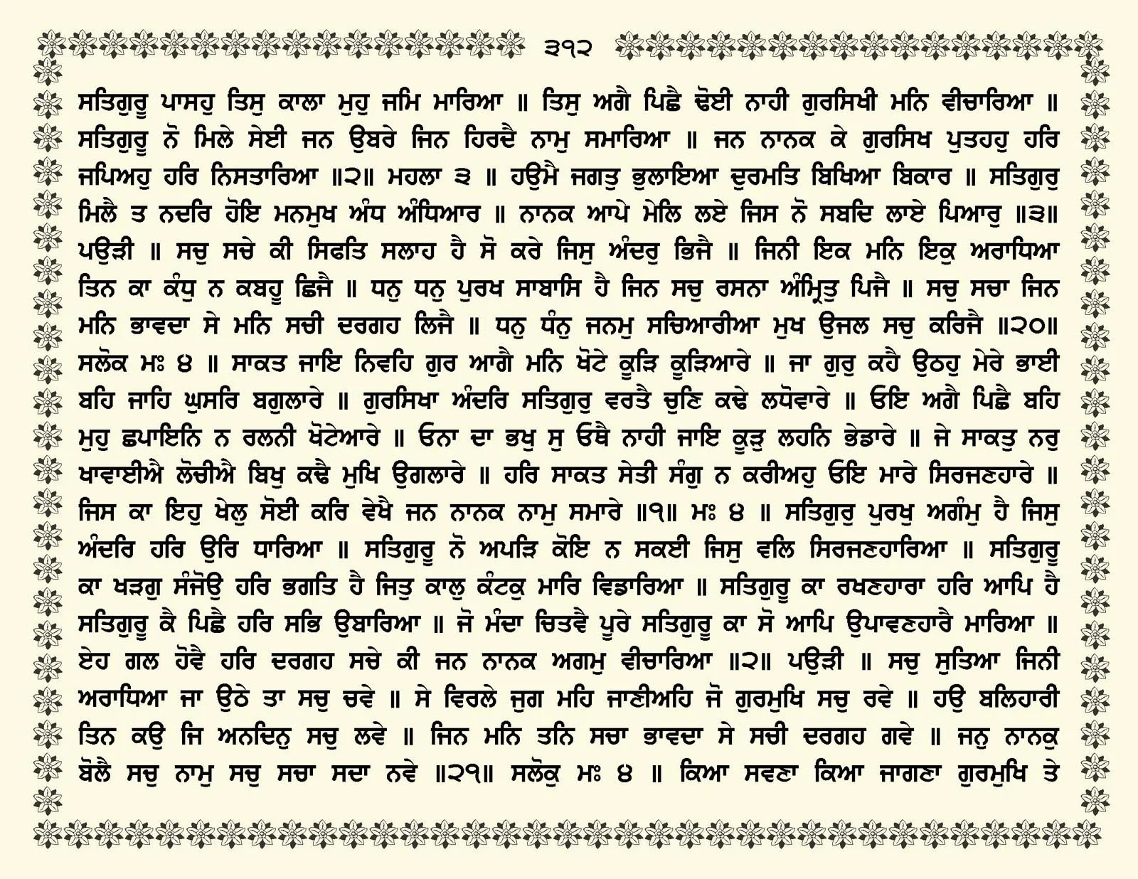 JasperPhoto_GuruGranthSahib_Page_0365.jpg