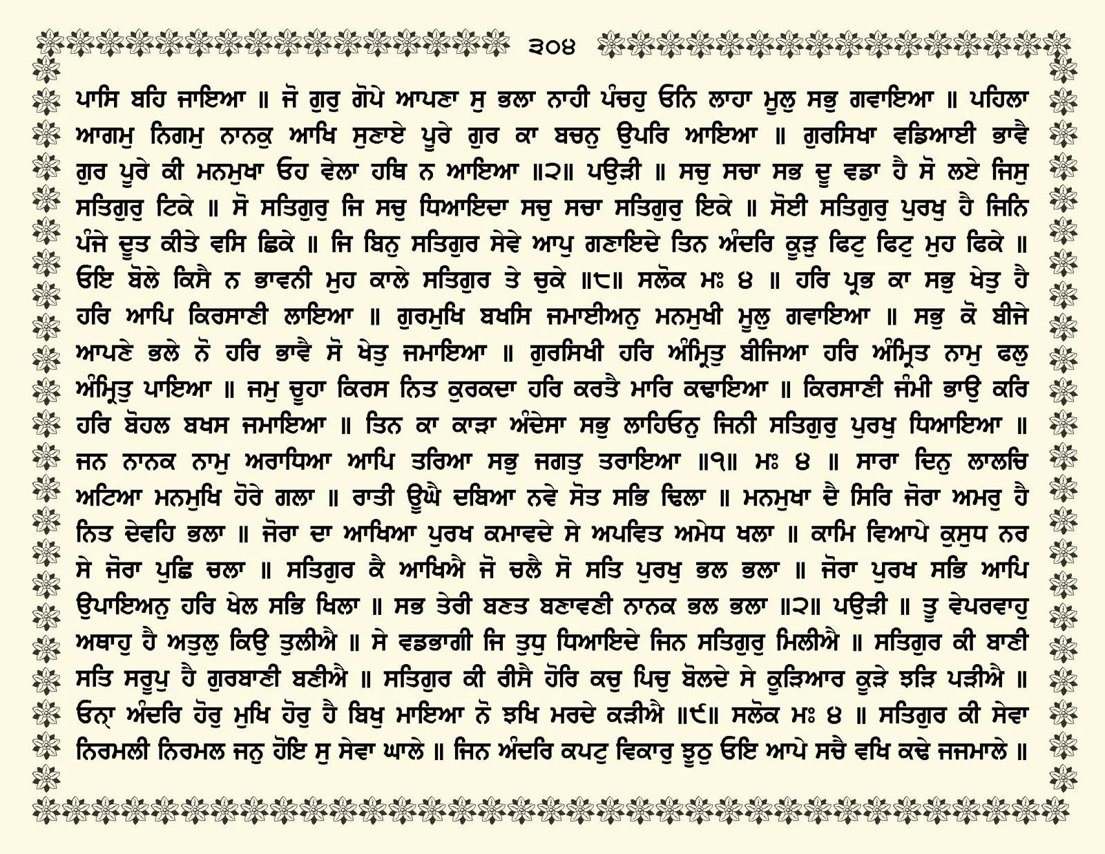 JasperPhoto_GuruGranthSahib_Page_0357.jpg