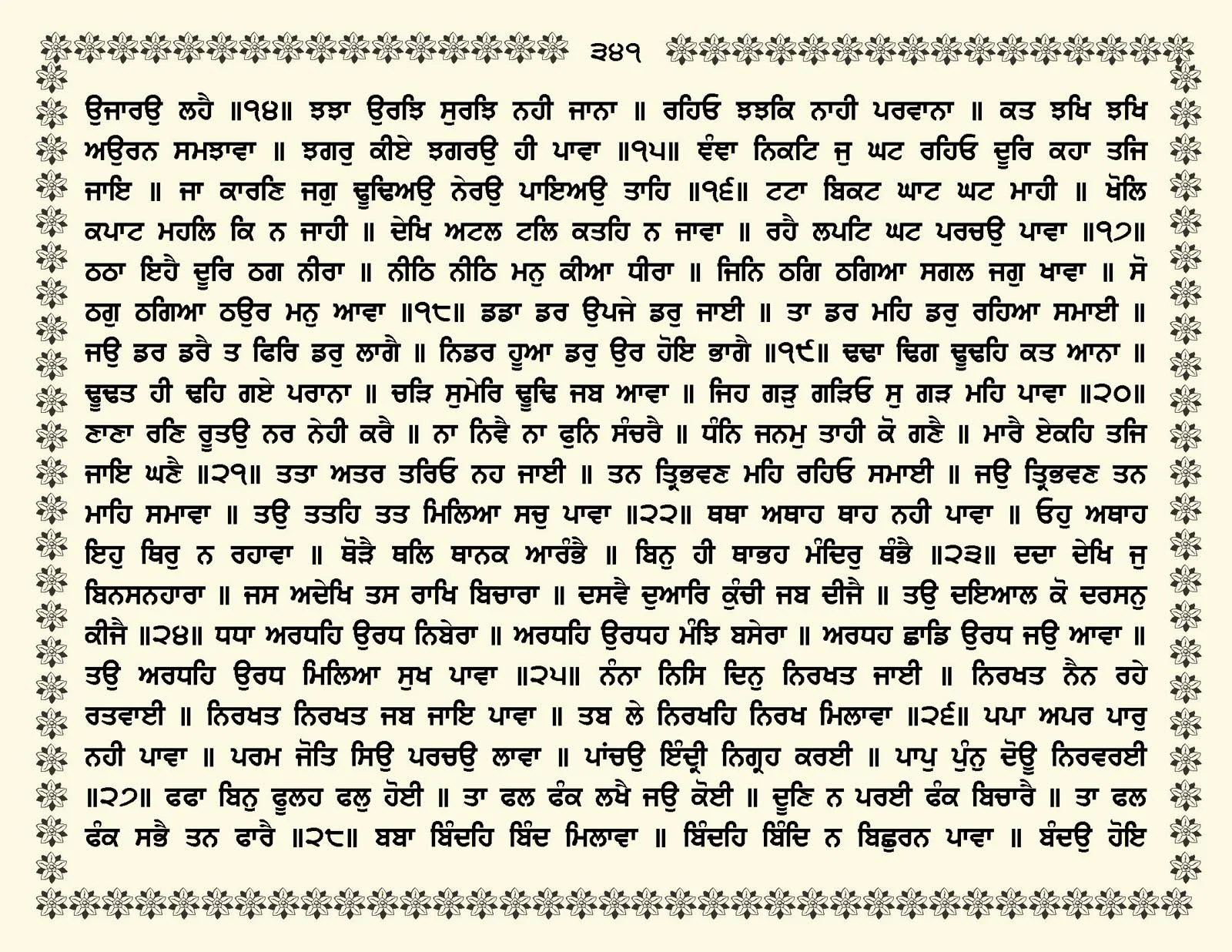 JasperPhoto_GuruGranthSahib_Page_0394.jpg