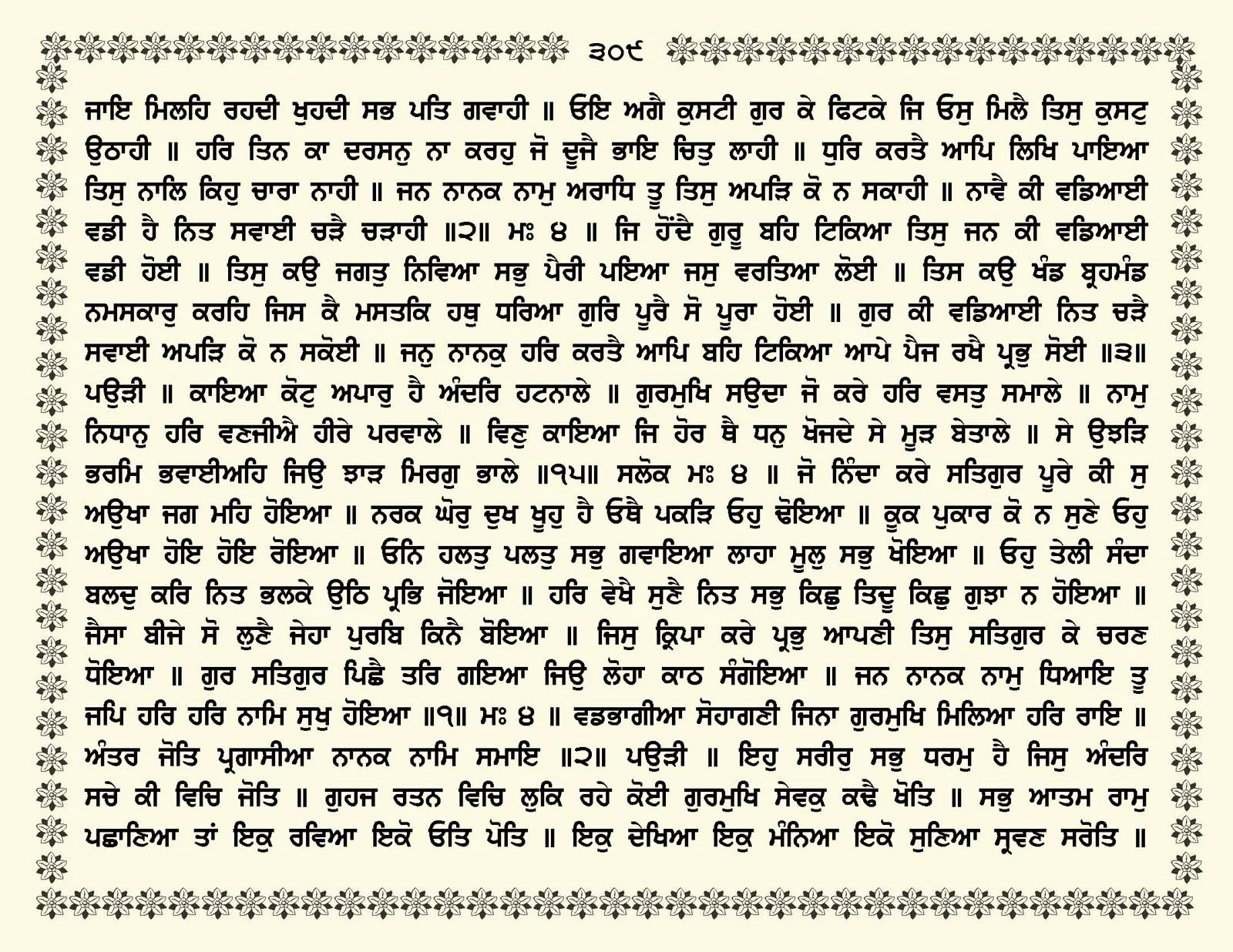 JasperPhoto_GuruGranthSahib_Page_0362.jpg