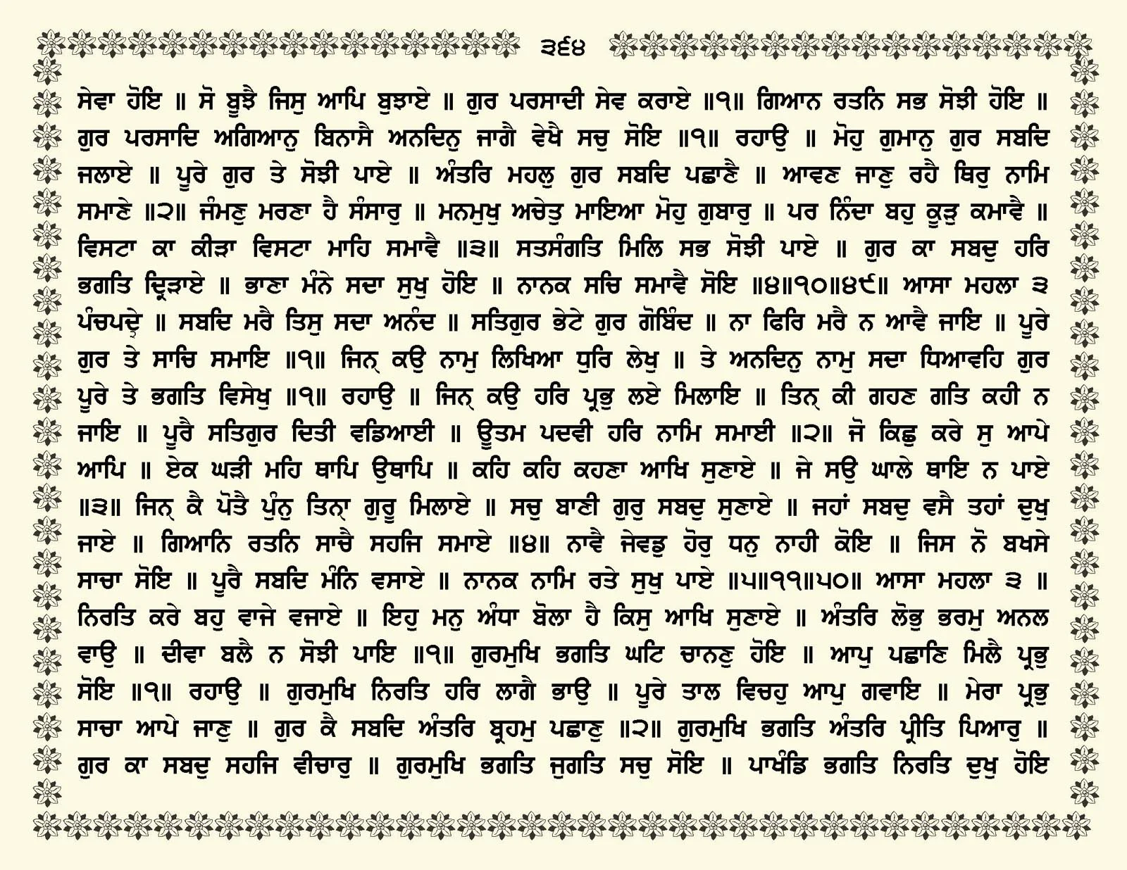 JasperPhoto_GuruGranthSahib_Page_0417.jpg