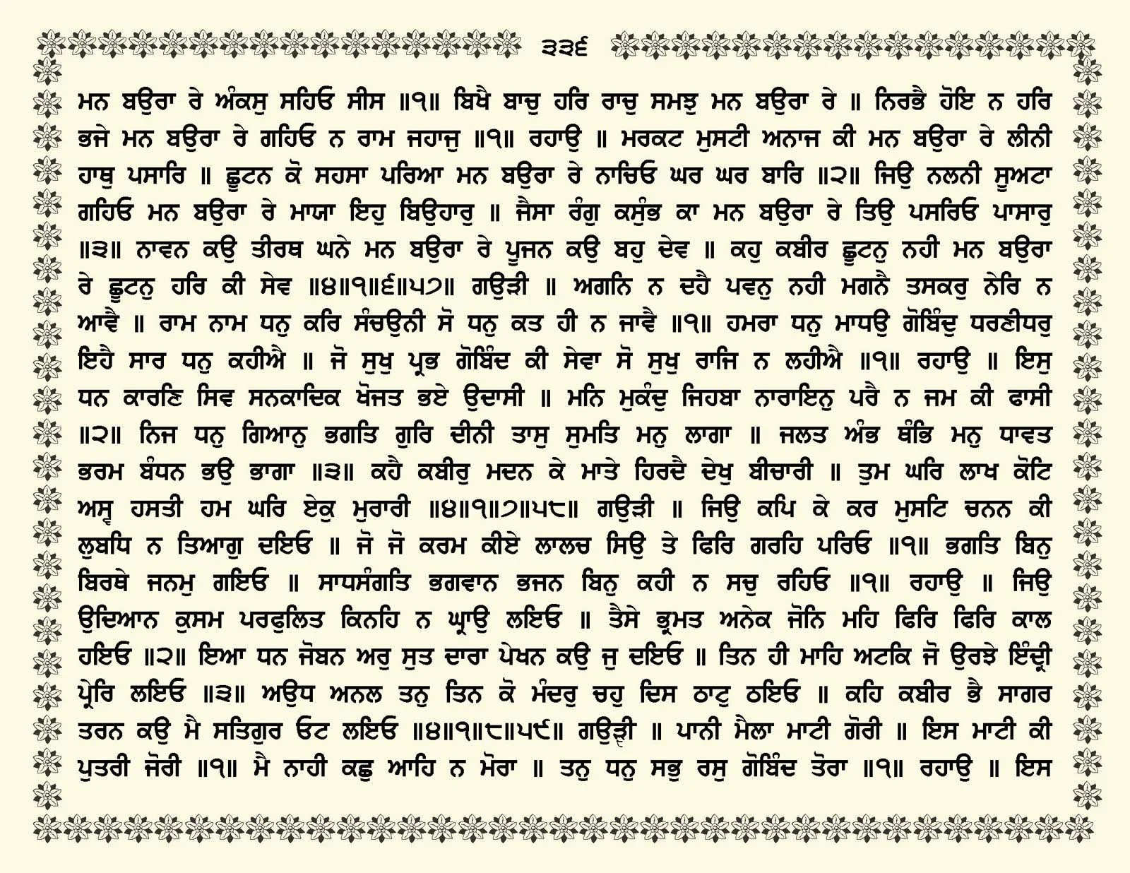 JasperPhoto_GuruGranthSahib_Page_0389.jpg
