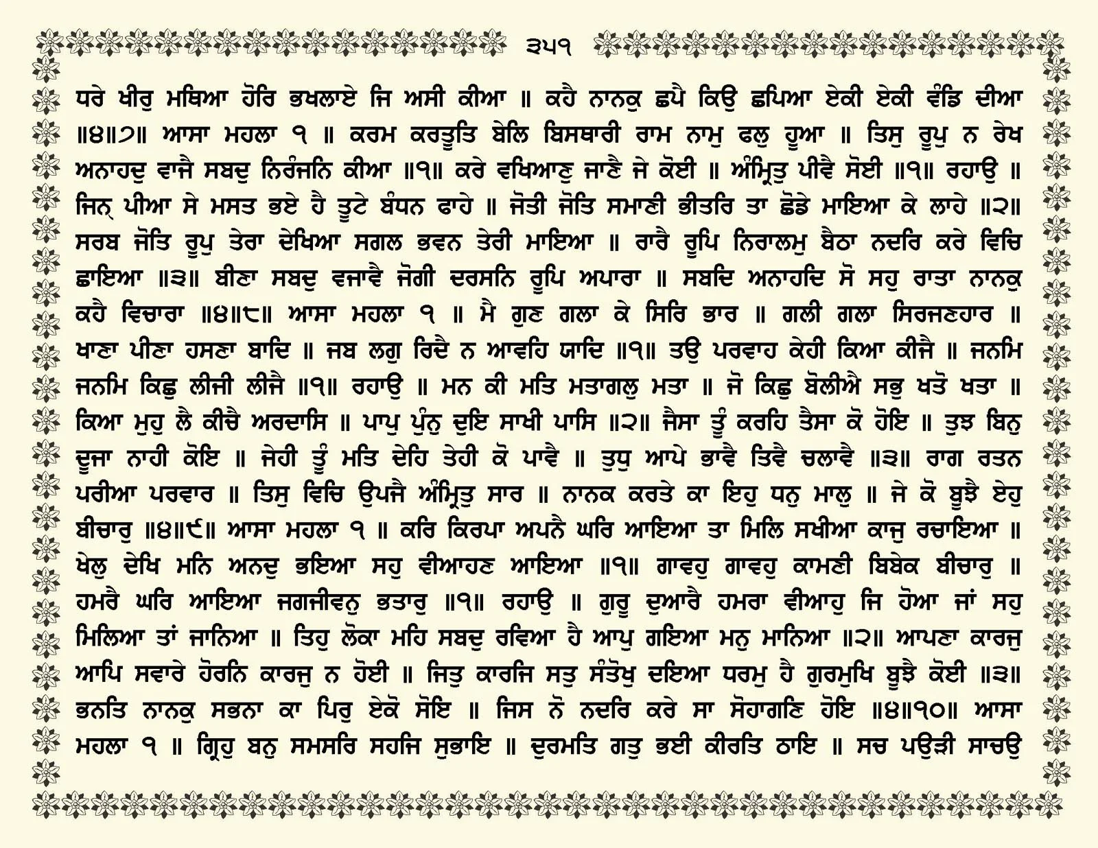 JasperPhoto_GuruGranthSahib_Page_0404.jpg