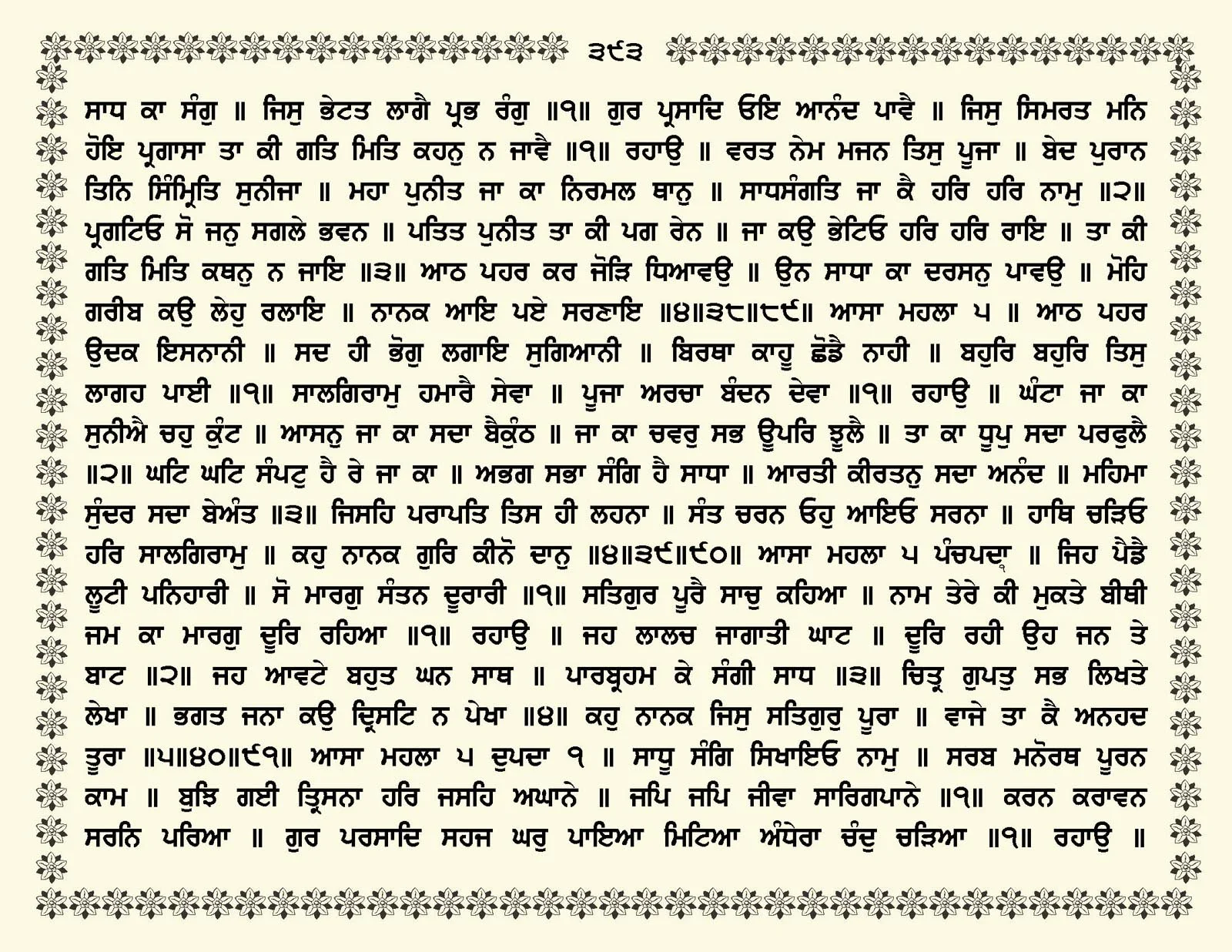 JasperPhoto_GuruGranthSahib_Page_0446.jpg