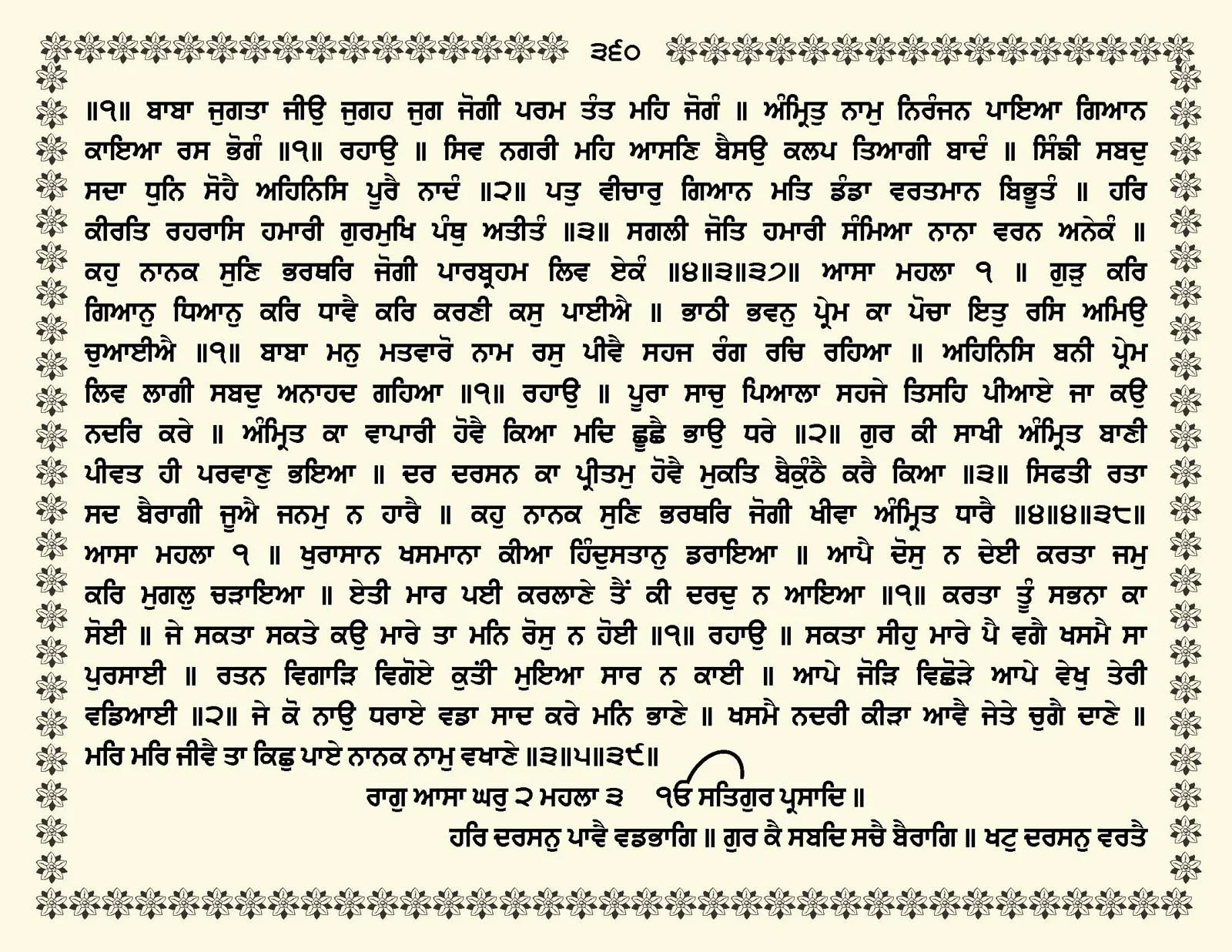 JasperPhoto_GuruGranthSahib_Page_0413.jpg