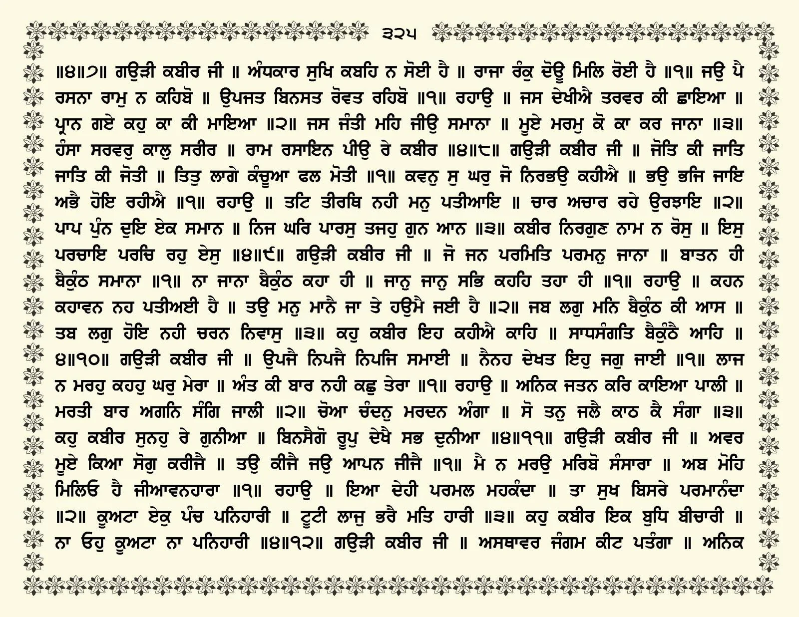 JasperPhoto_GuruGranthSahib_Page_0378.jpg