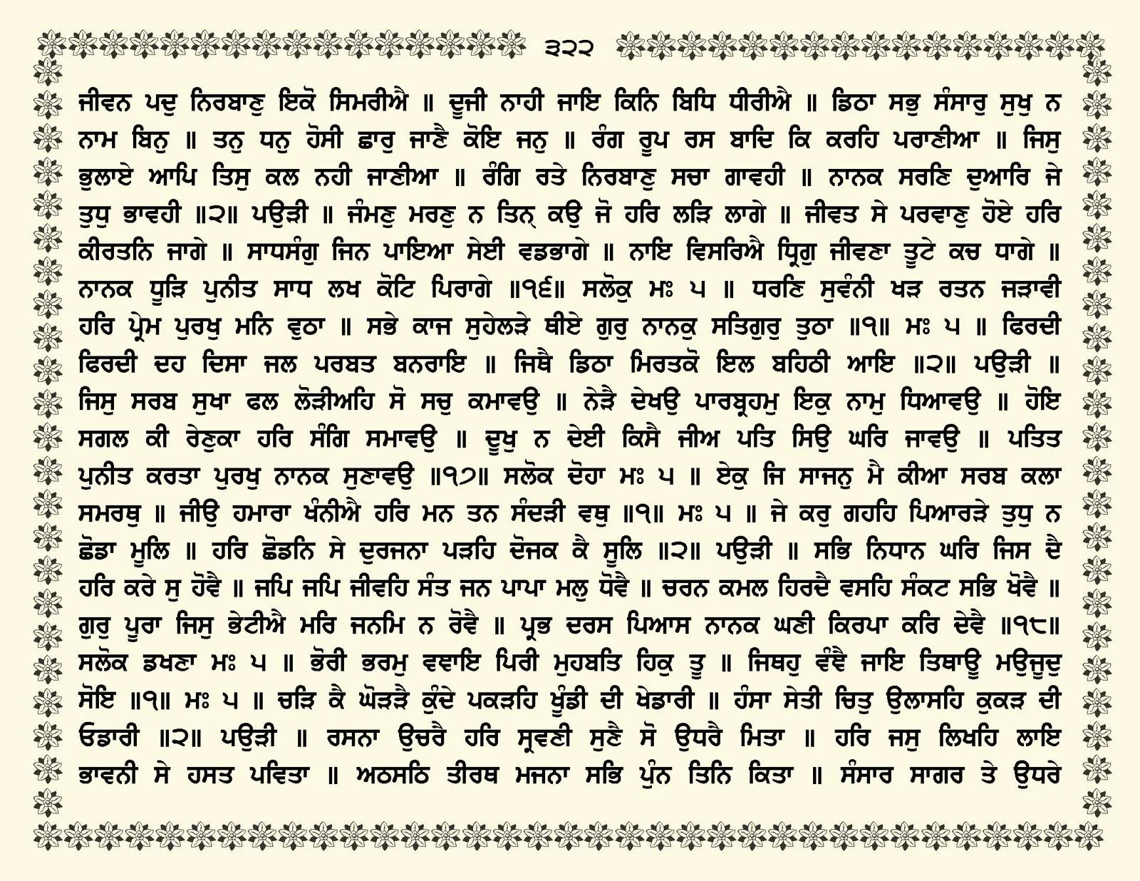 JasperPhoto_GuruGranthSahib_Page_0375.jpg