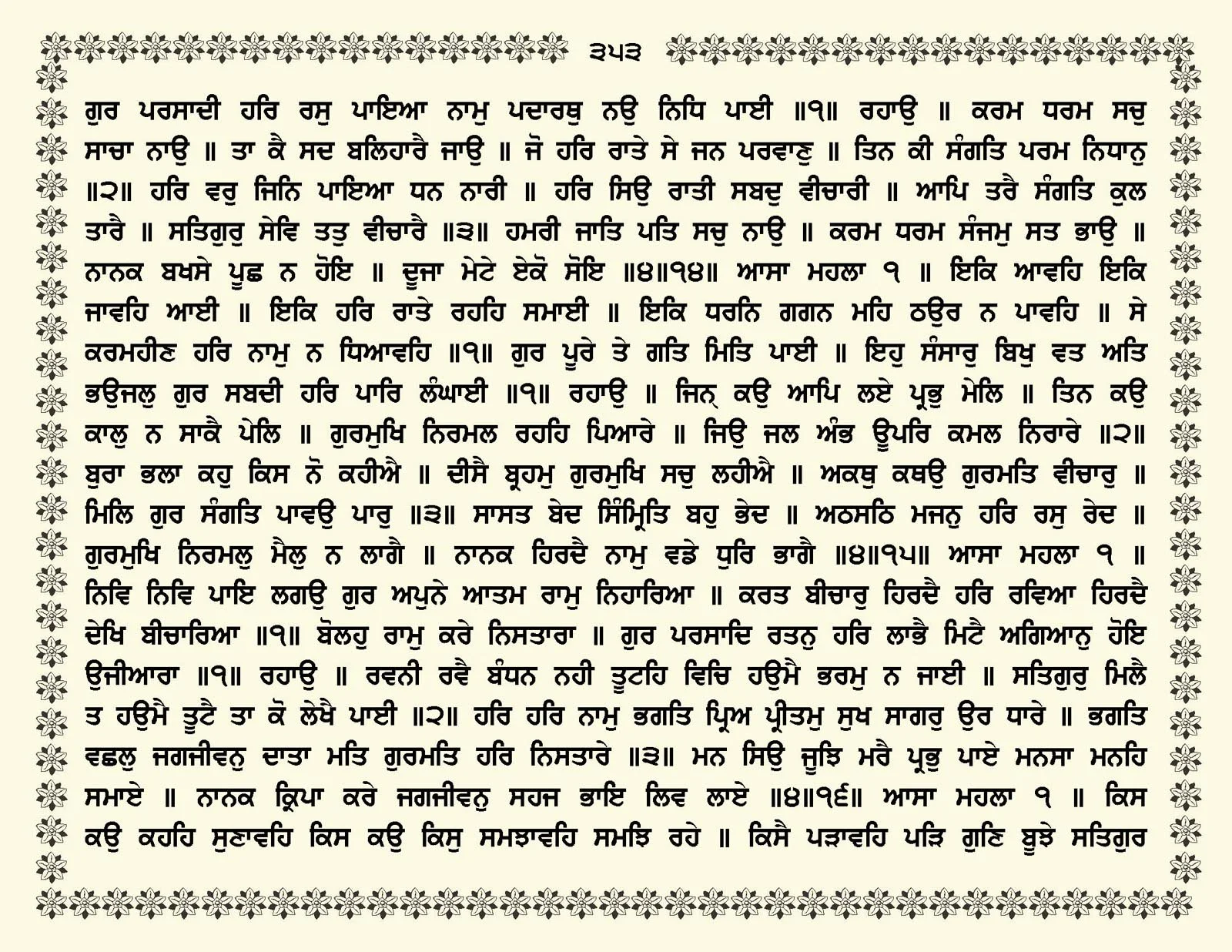 JasperPhoto_GuruGranthSahib_Page_0406.jpg