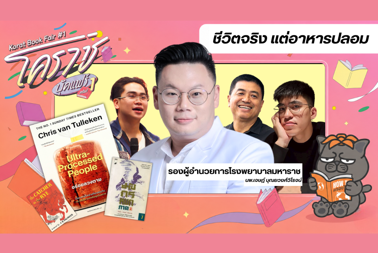 Promotional graphic for a book fair featuring three men, including a man in glasses and white coat, and images of several books, with Thai and English text in a colorful design. Korat Book Fair 1