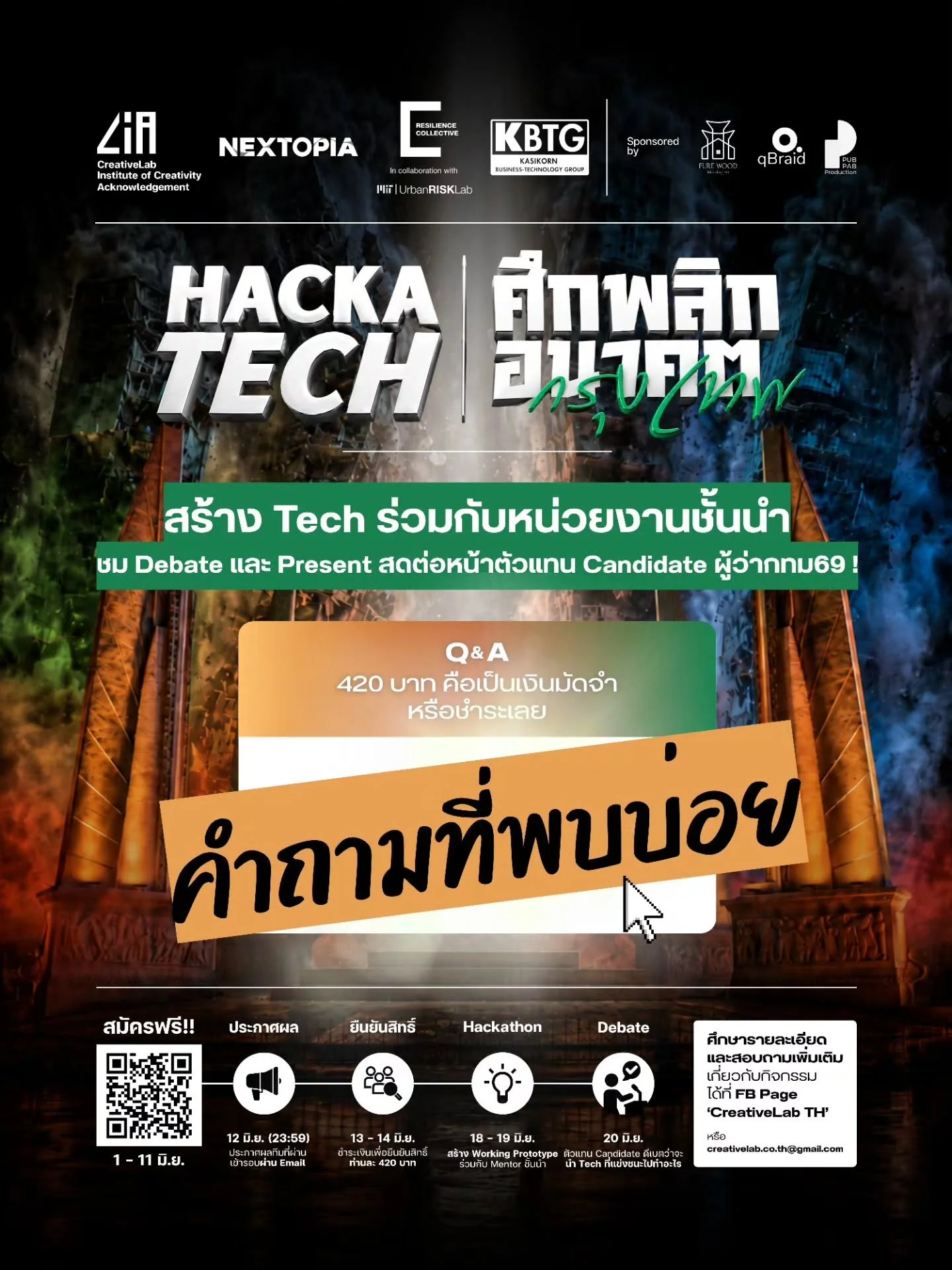 รวมมาให้แล้ว! Q&amp;A คำถามยอดฮิต! 💭🤔
จากผู้สมัครงาน HacKaTech: ศึกพลิกอนาคตกรุงเทพ🔥🇹🇭

.

งาน Hackathon ที่เยาวชนจะได้ทำ Tech เพื่อพัฒนาเมือง และ Present ตรงกับ Policy makers และตัวแทน Candidate ผู้ว่ากทม69 🏛️⚡

ภายใต้ความร่วมมือของ
💡🛸 CIA C