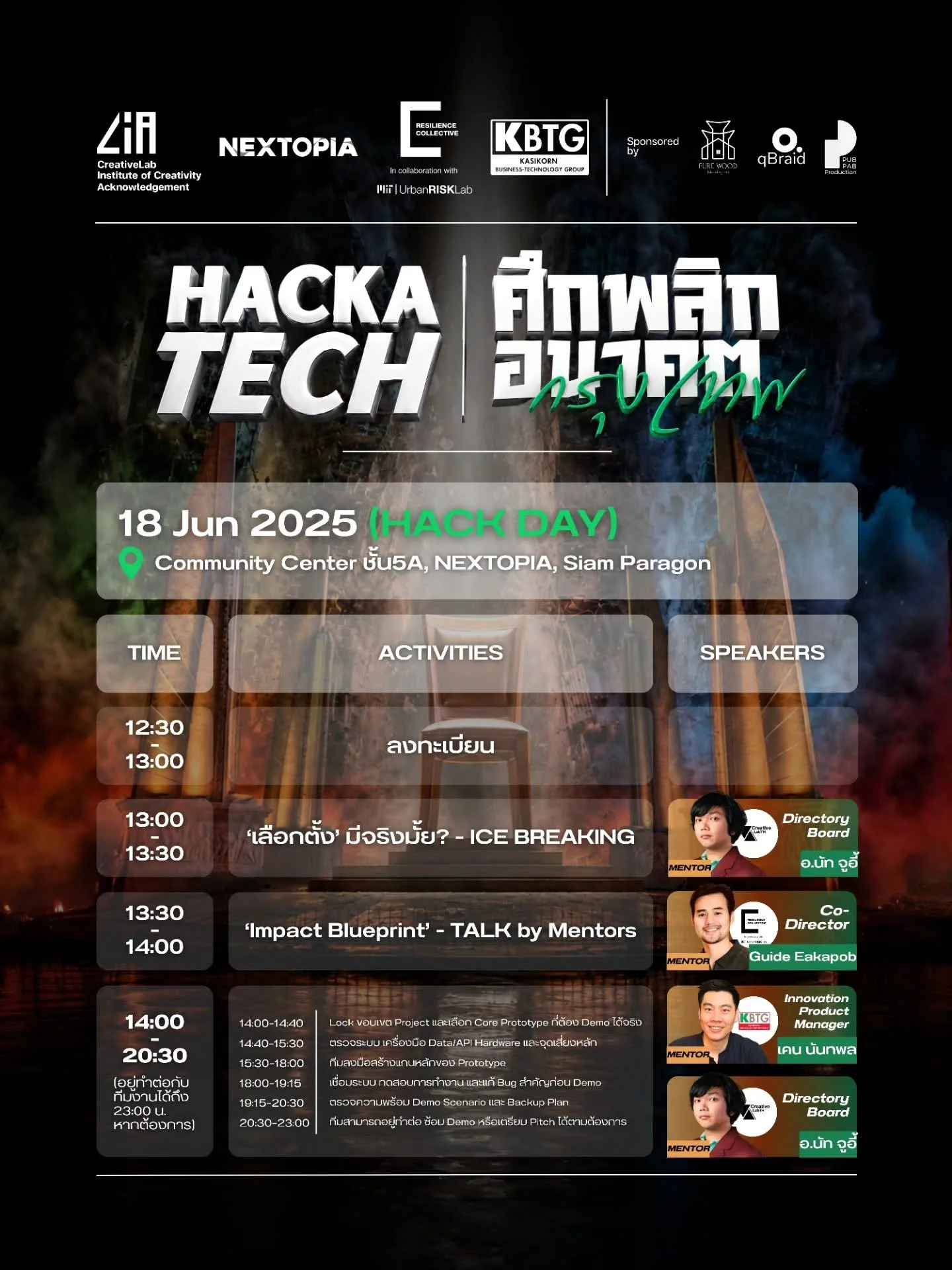 ปักหมุด📌 ตารางกิจกรรม สุดเดือด 3 วัน
HacKaTech: ศึกพลิกอนาคตกรุงเทพ🔥🇹🇭

.

งาน Hackathon ที่เยาวชนจะได้ทำ Tech เพื่อพัฒนาเมือง และ Present ตรงกับ Policy makers และตัวแทน Candidate ผู้ว่ากทม69 🏛️⚡

ภายใต้ความร่วมมือของ
💡🛸 CIA CreativeLab, Creat