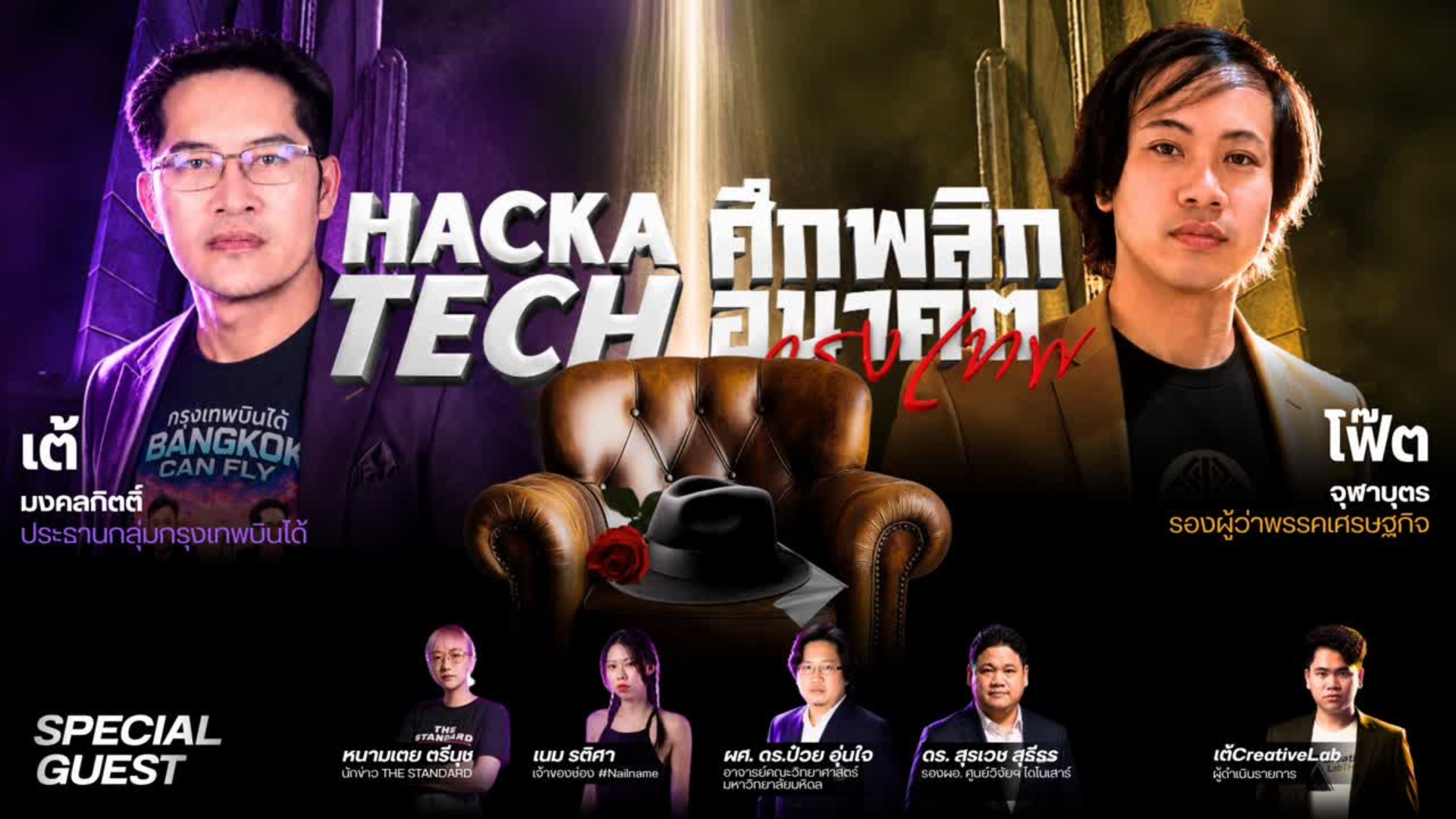 Poster for a Thai event or show featuring two main male figures, one on the left with glasses and one on the right with medium-length hair, HacKaTechBKK69