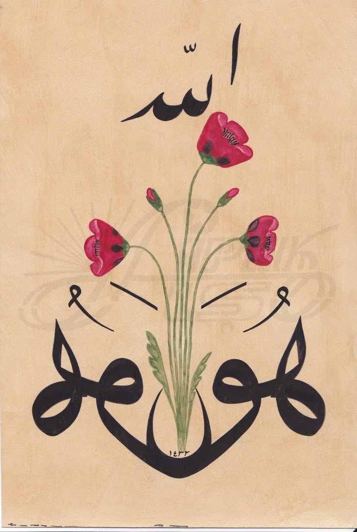 An Islamic calligraphy featuring the word 'Allah' in black at the top, with three red flowers with green stems and leaves beneath it, arranged symmetrically with black decorative elements.