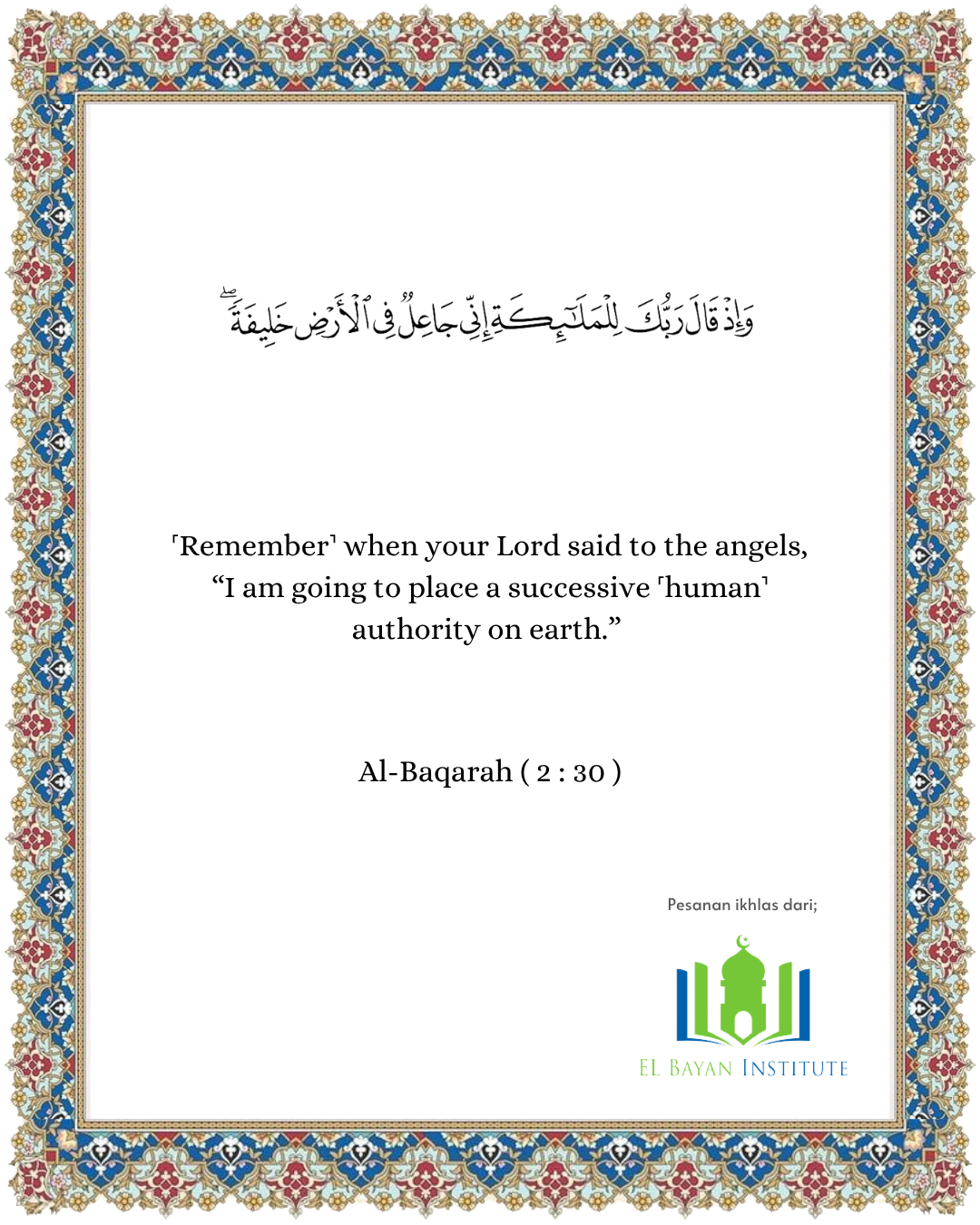 A Moment With The Quran | Surah Al-Baqarah, Verse 30 (I) 