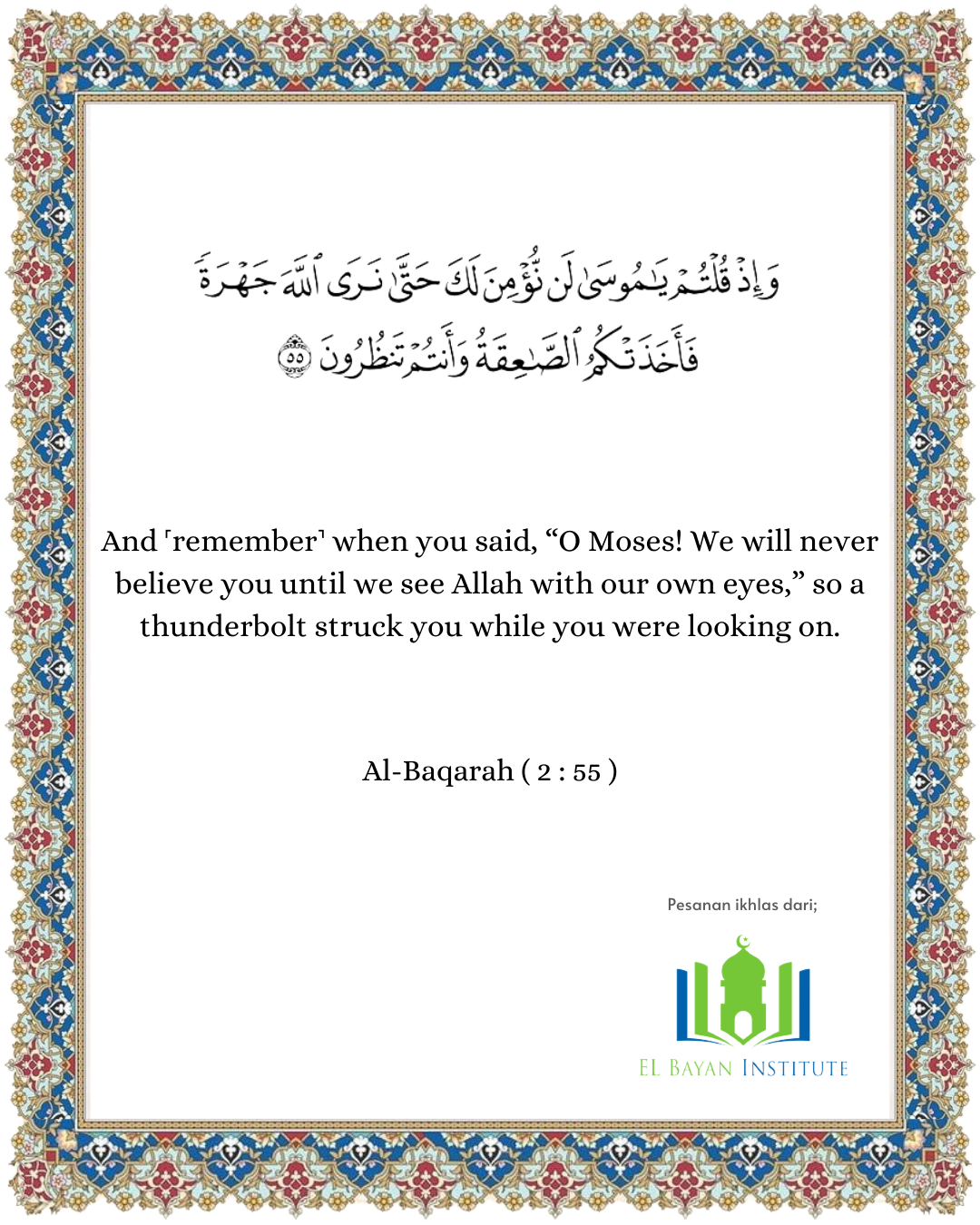 A Moment With The Quran | Surah Al-Baqarah, Verse 55