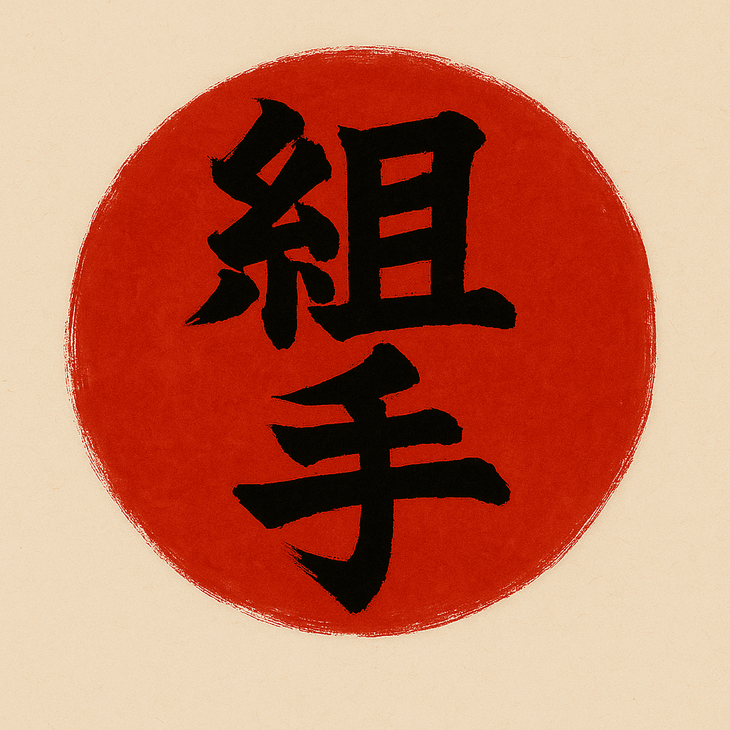 Japanese calligraphy in black ink over an orange-red circle on a beige background.