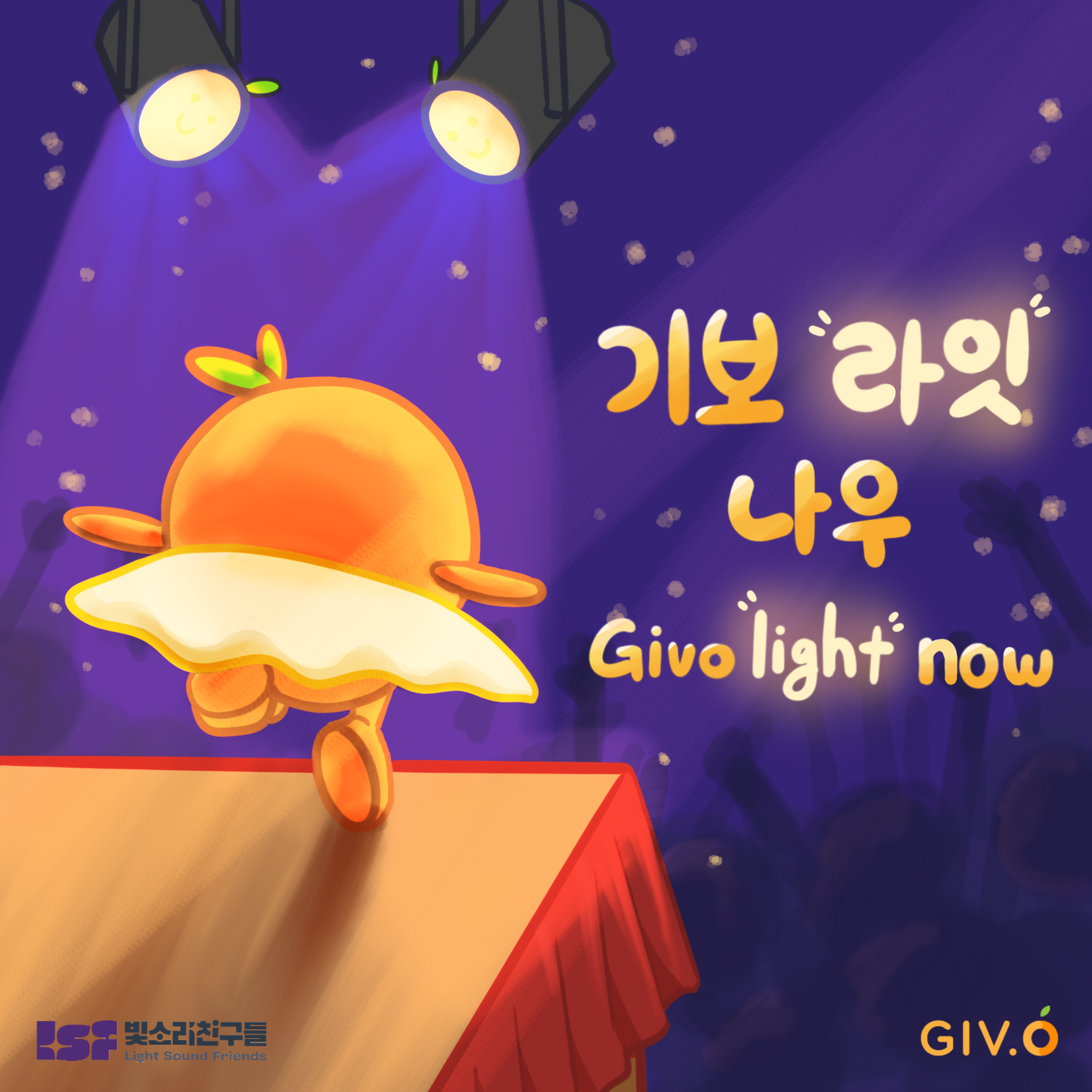 givolightnow.png