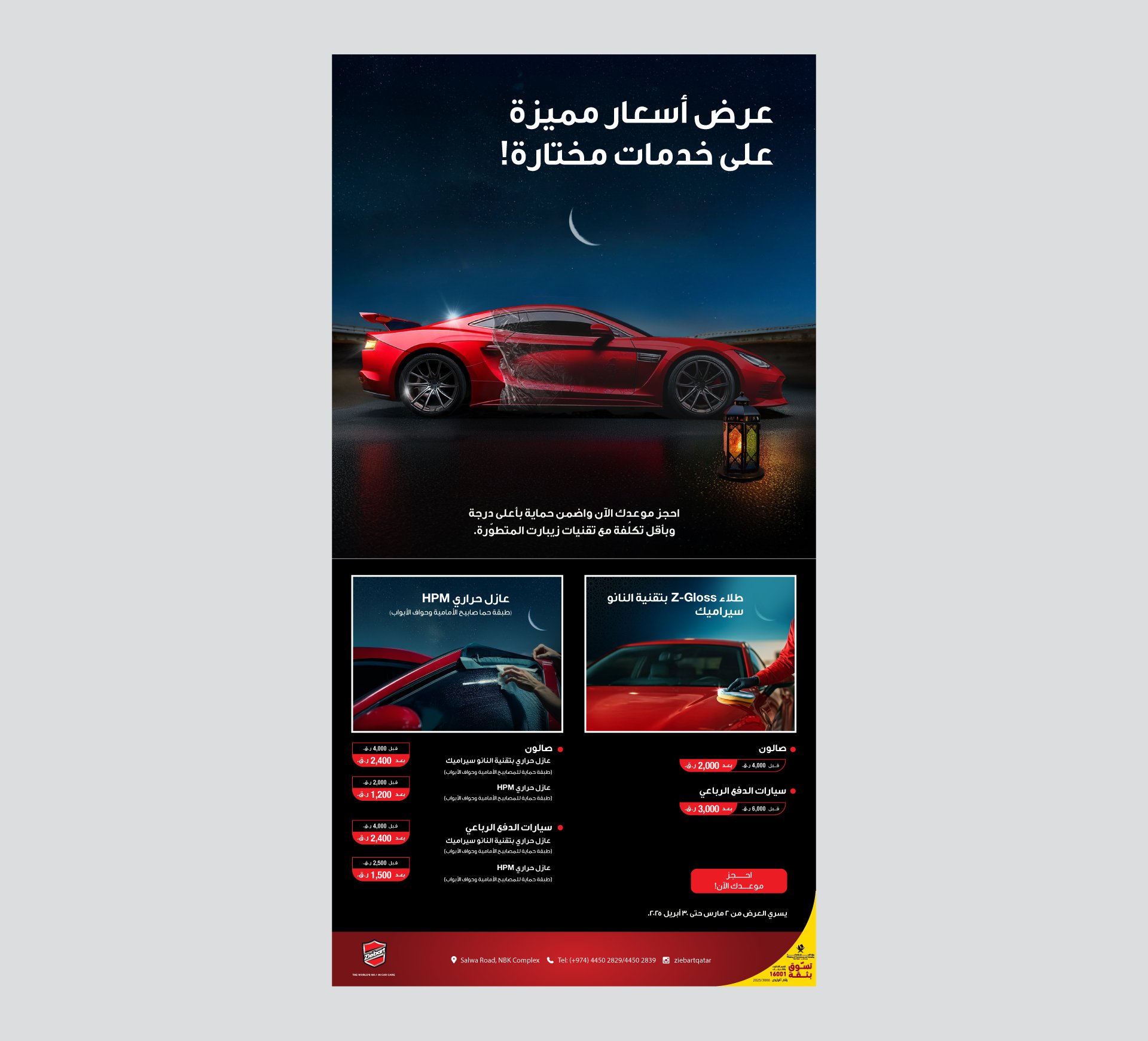 Ziebart_Ramadan_EDM-2-02.jpg