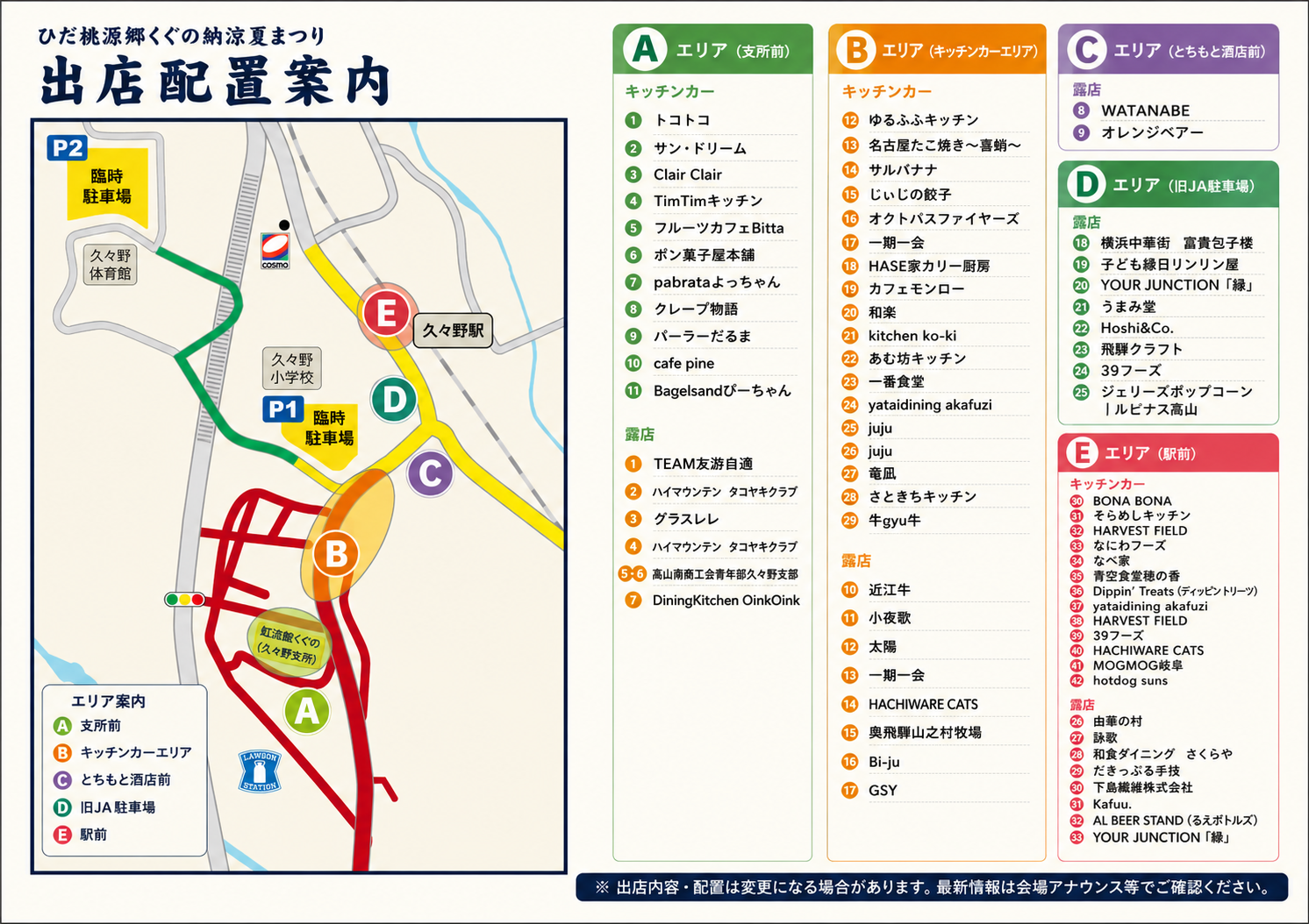 出店配置案内