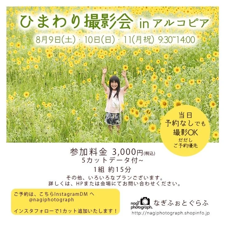 ひまわり園撮影会