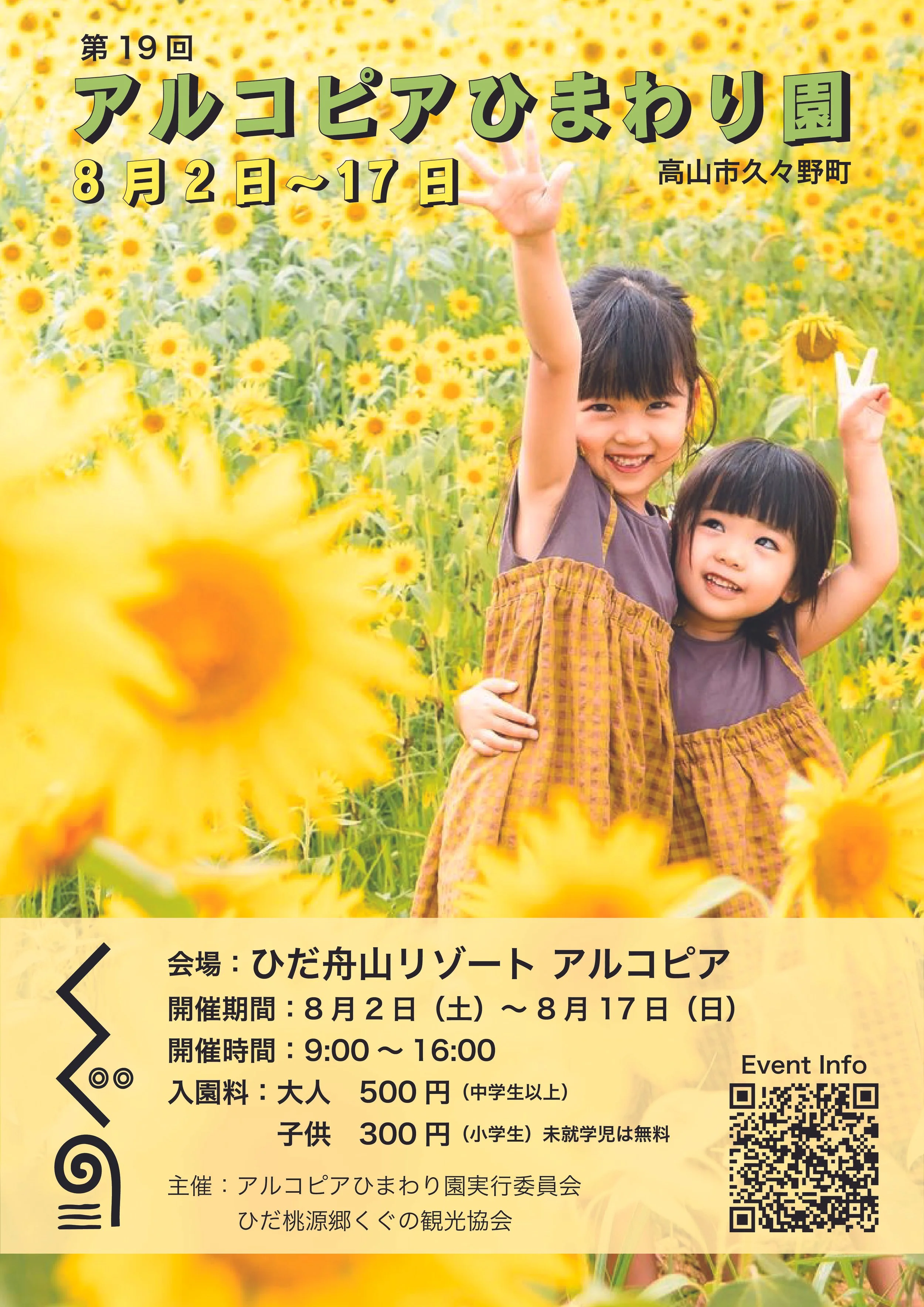 2025 アルコピアひまわり園 — Get to know Kuguno — Explore Kuguno