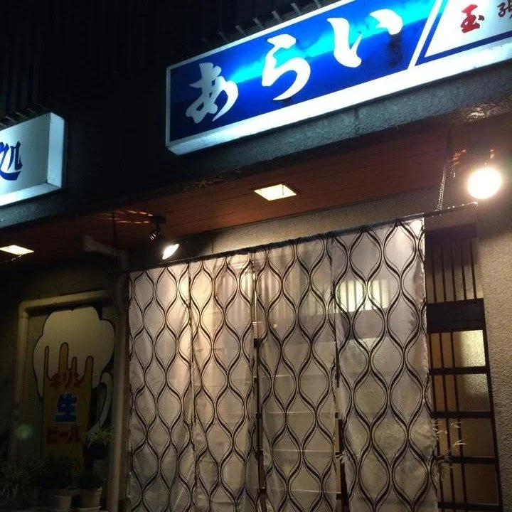 お食事処あらいの外観