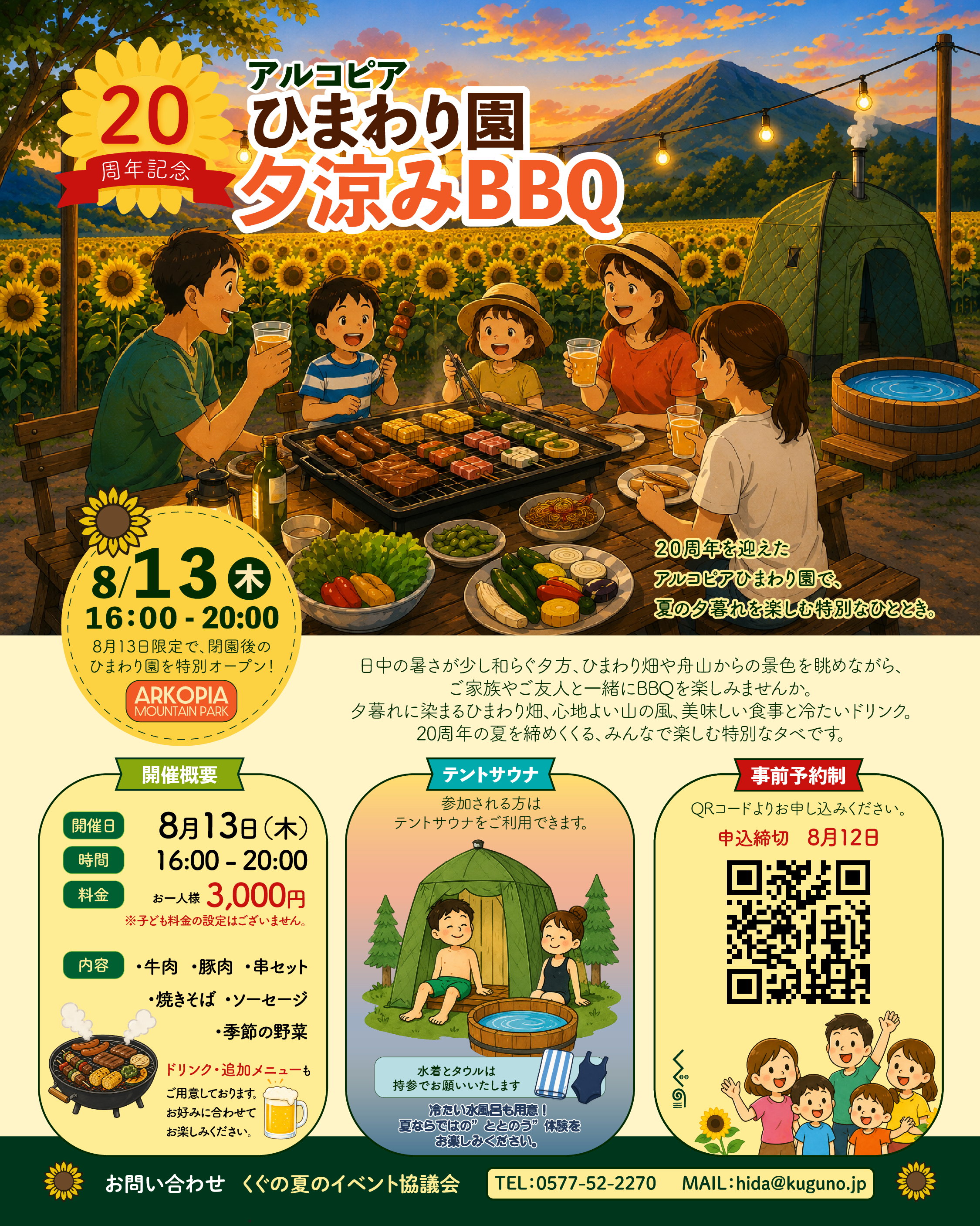 アルコピアひまわり園2026 — Explore Kuguno Japan – ひだ桃源郷くぐの