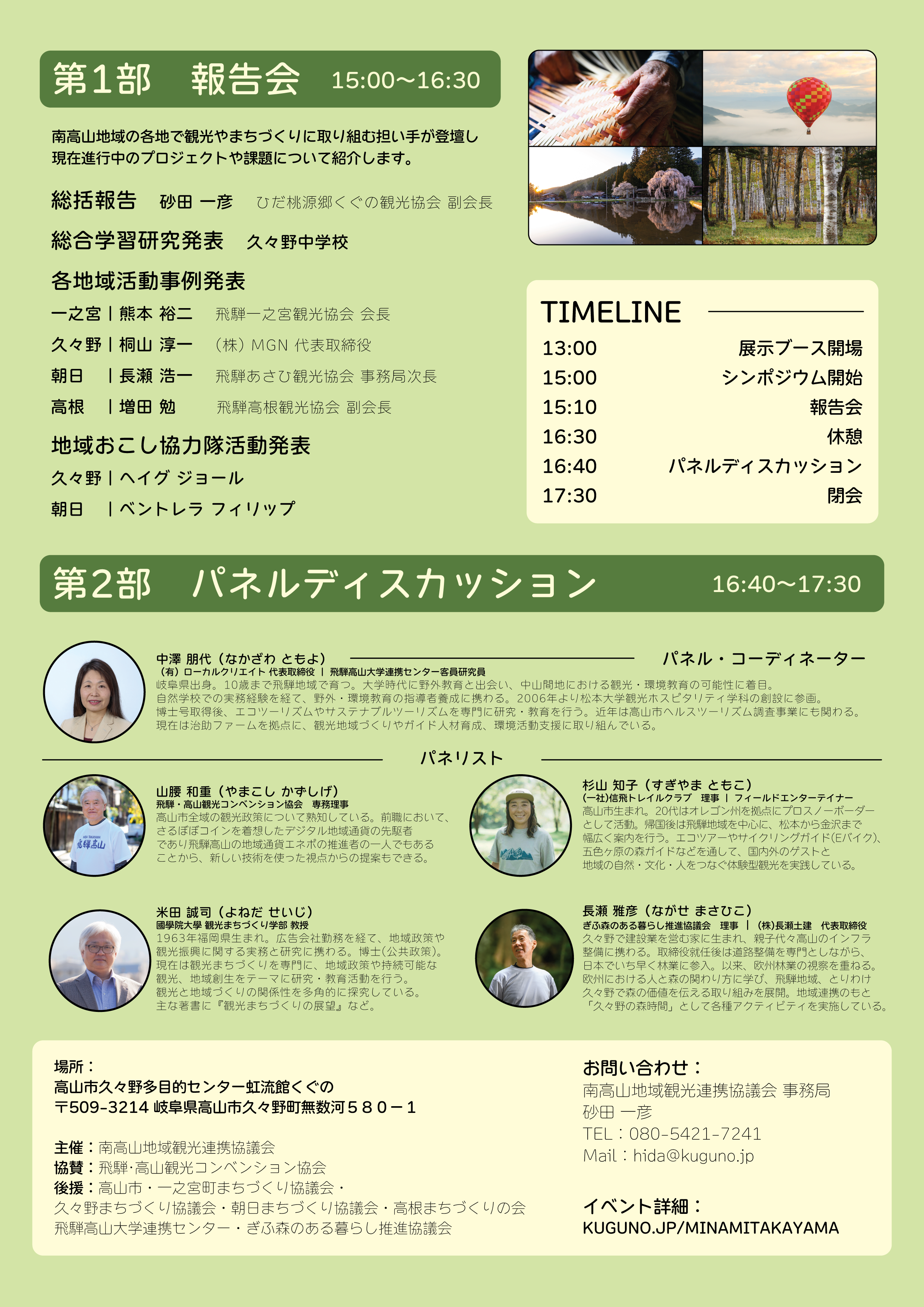 南高山・観光フォーラム FLYER-B.png