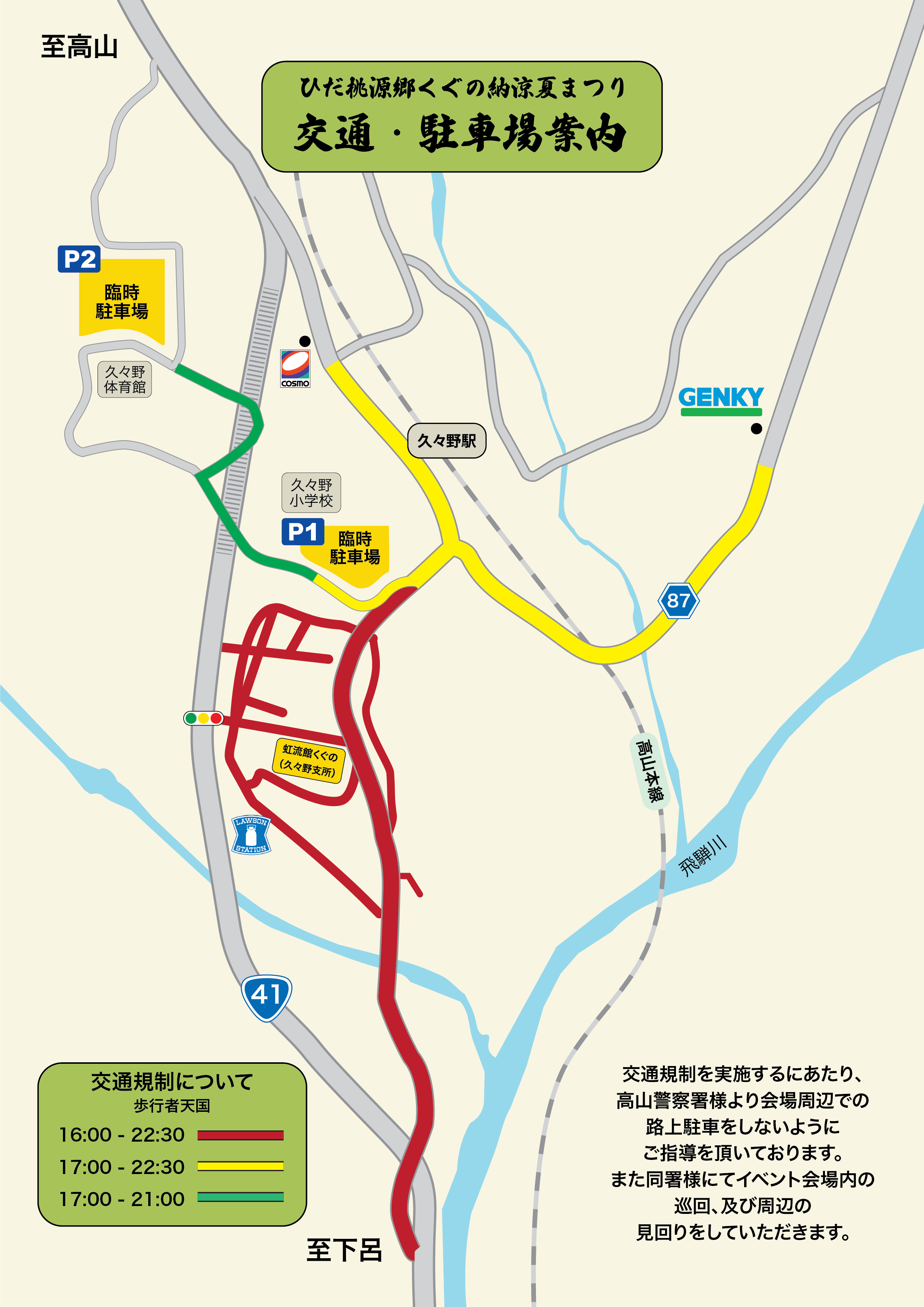 交通・駐車場案内
