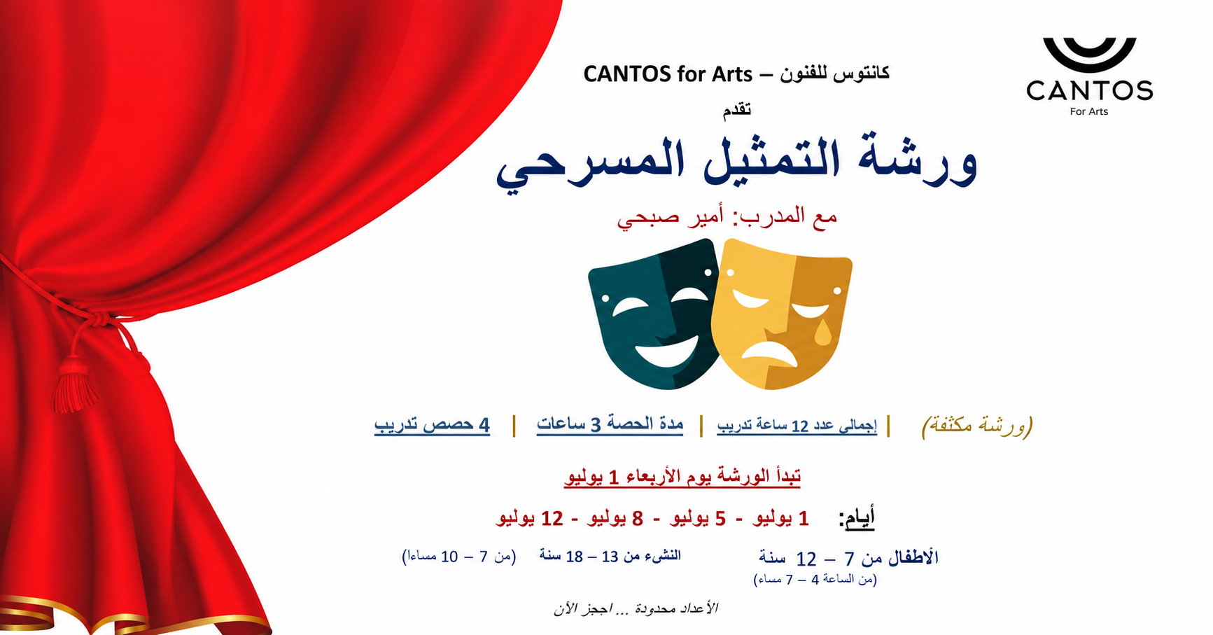 Theater Acting workshop - ورشة التمثيل المسرحي 
