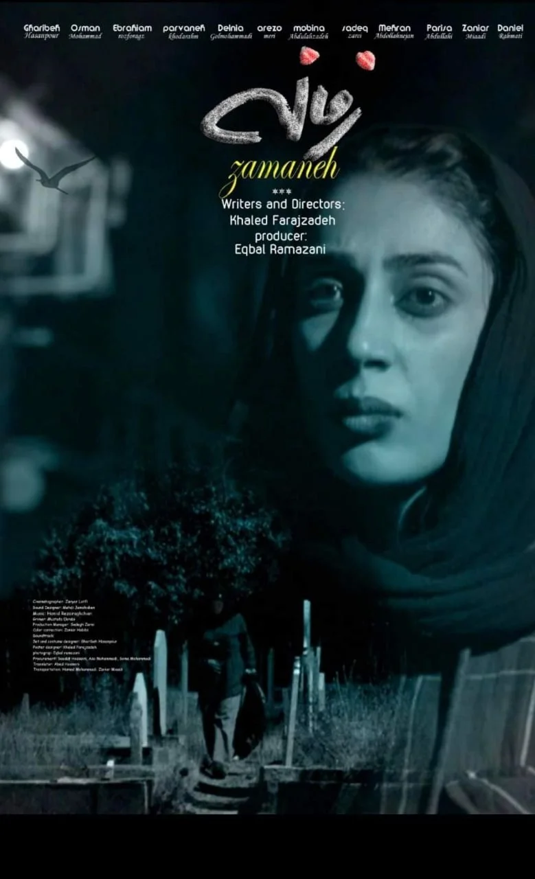 Zamaneh - زمانه