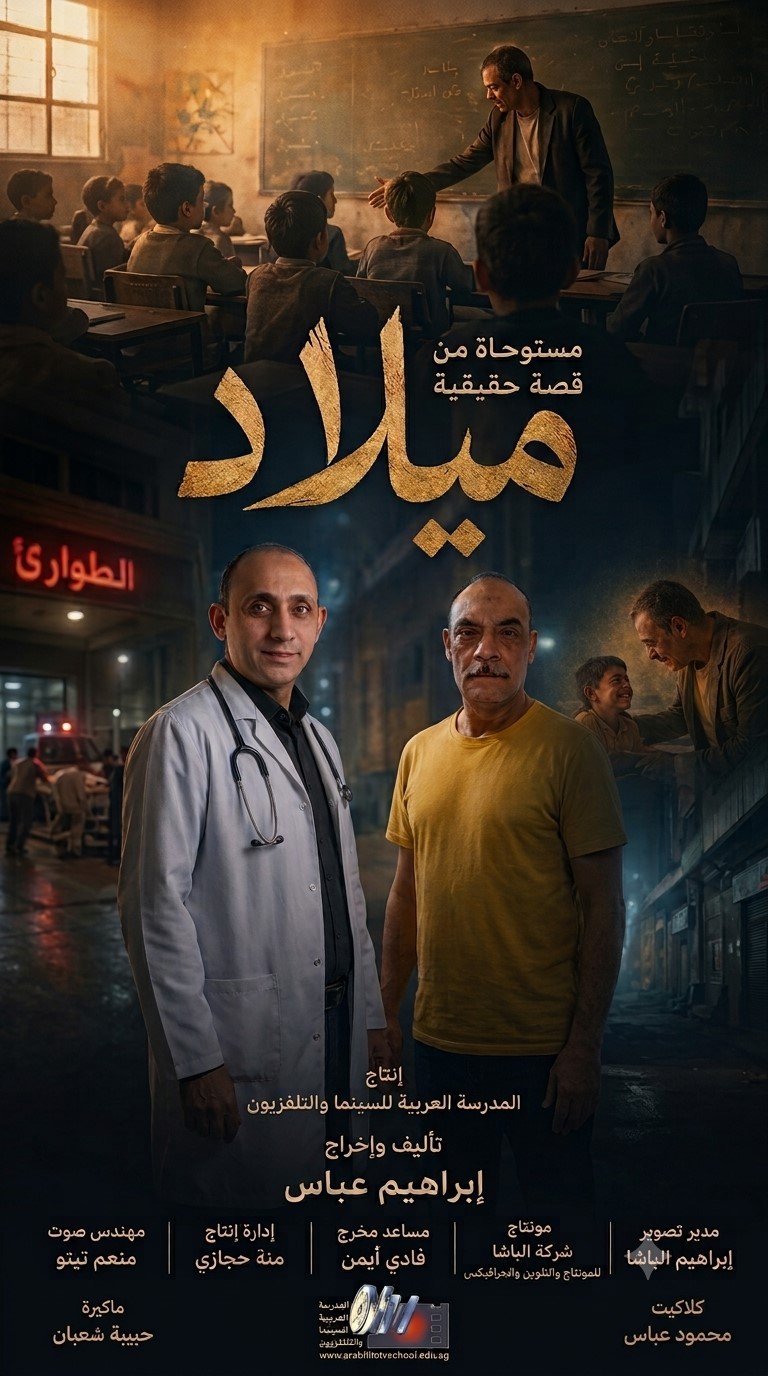 Milad - ميلاد