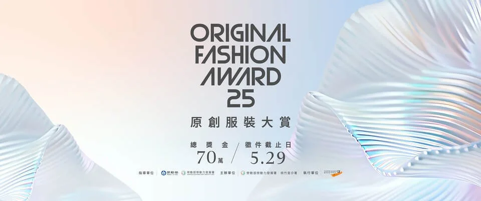 2025 原創時裝大賞