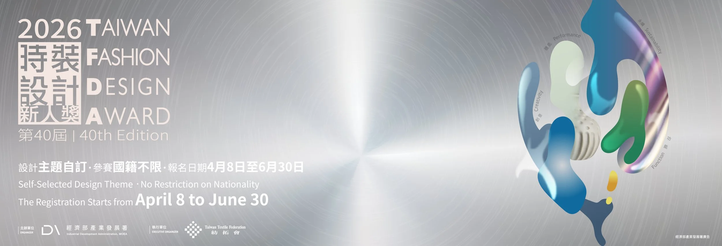 TFDA時裝新人獎2026