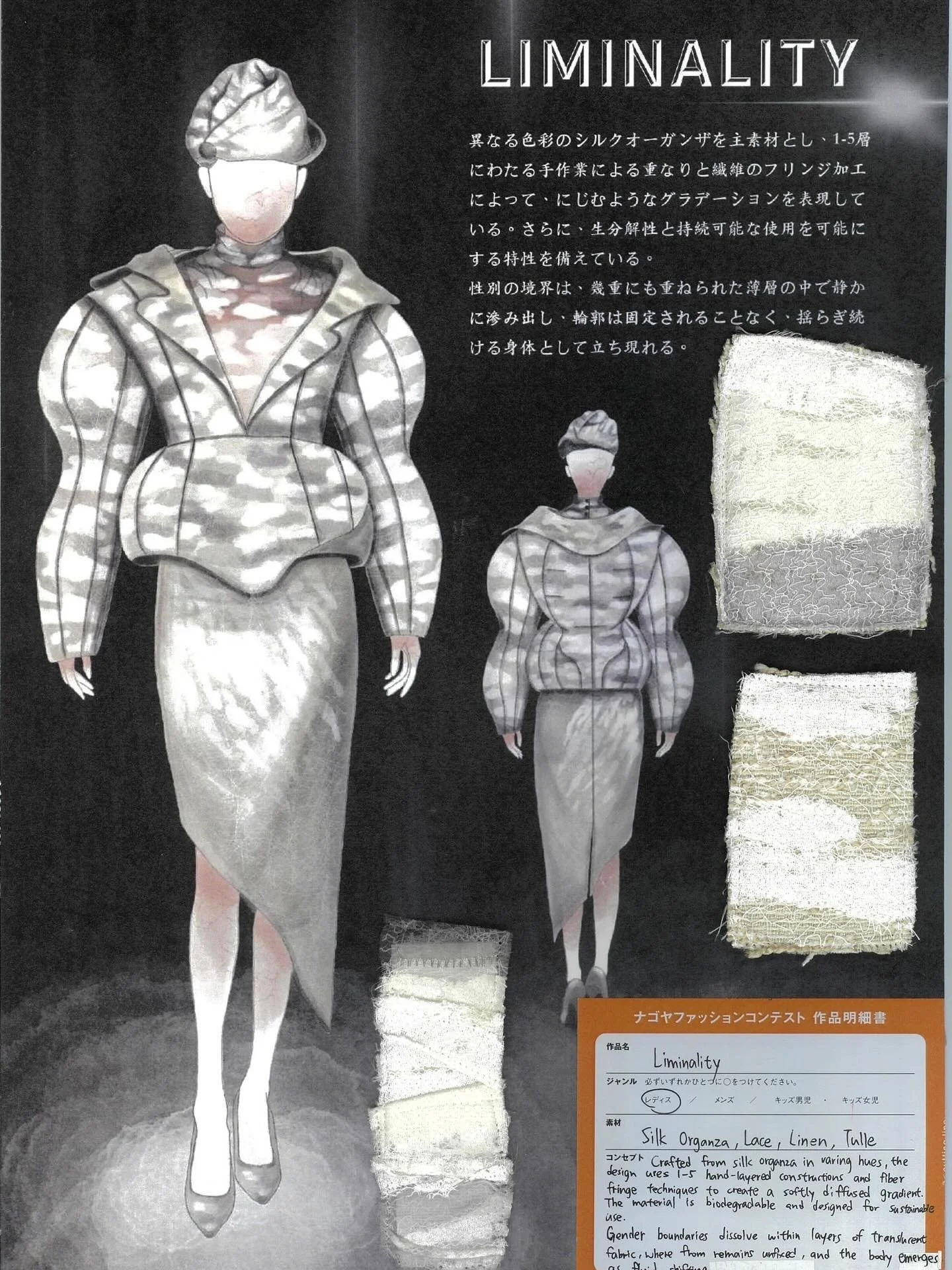 Nagoya Fashion Contest 2026 決賽入選

恭喜 SewSpace 學員 林宥余 @yuyulin.design  @yu2.lin_ 

作品《Liminality》

從 6,193 件作品中脫穎而出，

成功入選最終 32 強。

從主題發想、概念建立到作品呈現，

一步一步累積屬於自己的設計語言。

期待九月日本名古屋最終決選。

搜尋小盒子得知更多上課資訊❤️