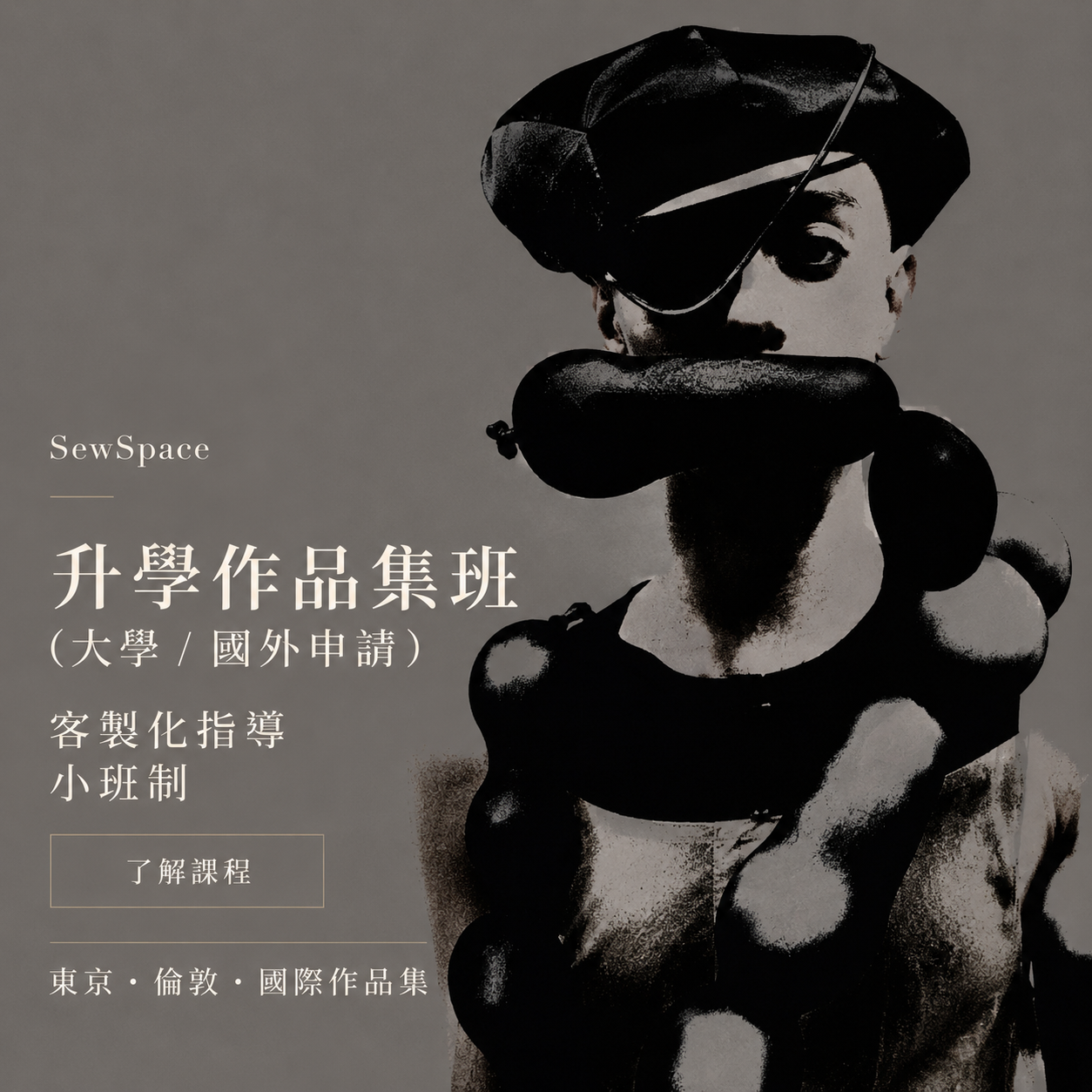 升學作品集班 / 客製化 / 小班制